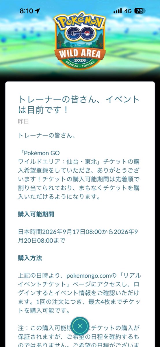 kumma47's tweet photo. チケット購入は明日からなのね、、、

＃ポケモンGO https://t.co/xVTXgywxw8
