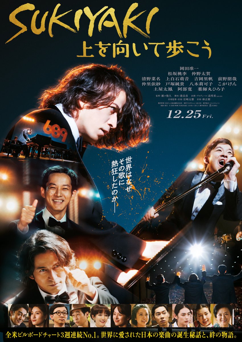 sukiyaki__movie's tweet photo. * ✦ * +
第46回 #ハワイ国際映画祭
　　　　    　　　  * + ✦  * 

東京国際映画祭に続き、
ハワイ国際映画祭のSpotlight on Japan部門で
映画『SUKIYAKI 上を向いて歩こう』の正式上映決定✨

日本から生まれた一曲が、海を越えたように、
その物語もまた、海を越えて上映されます✨

📽️12月25日(金)公開
#SUKIYAKI上を向いて歩こう🎶
#HIFF @HIFFjp