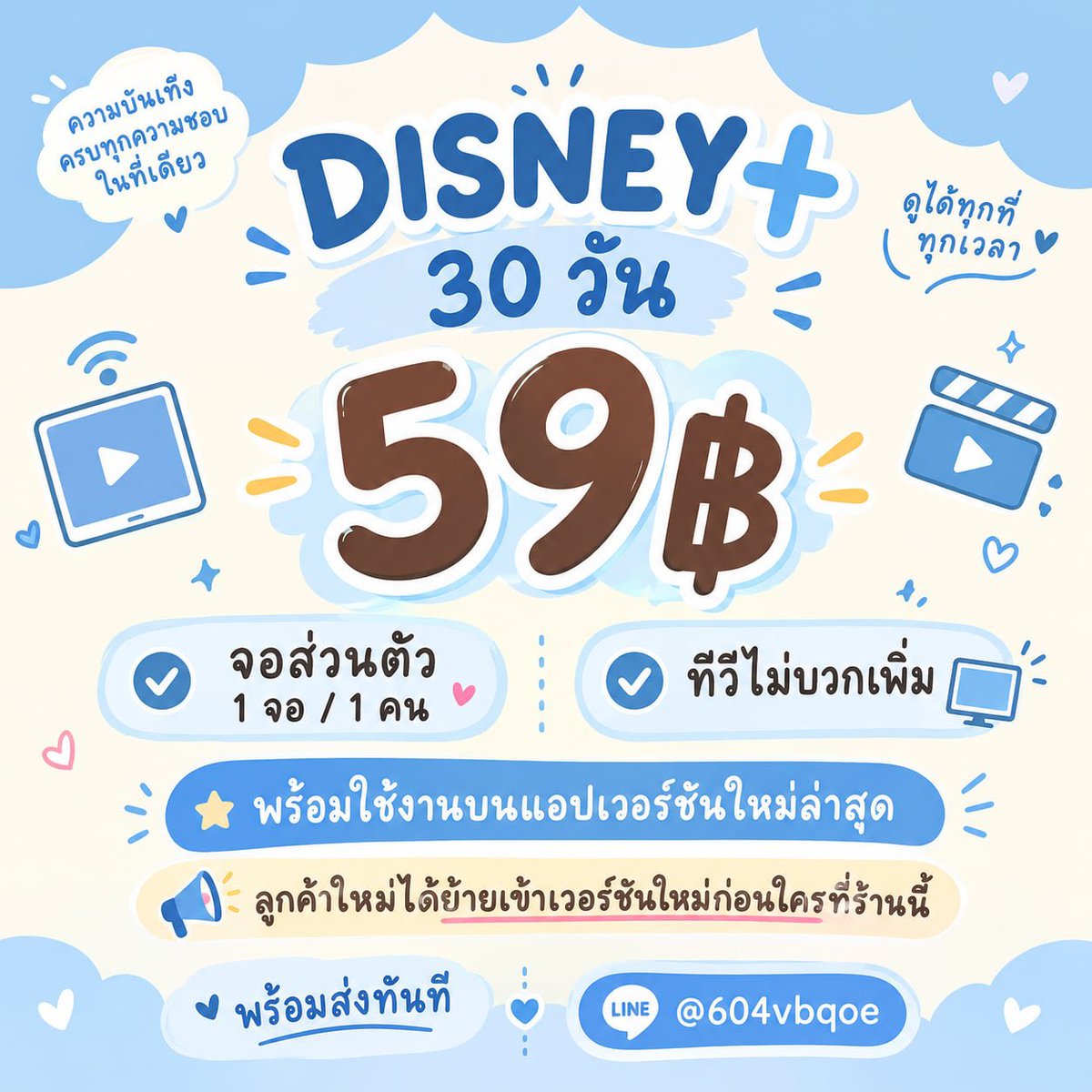 ememvb's tweet photo. ᜊ [🍿] 𝗗𝗶𝘀𝗻𝗲𝘆+ 𝗛𝗼𝘁𝘀𝘁𝗮𝗿 𓂋𓈒
 1 คน / 1 อุปกรณ์ ✿
♡ ลูกค้าใหม่รับสิทธิ์เข้าใช้งานก่อนใคร

7 Day — 5 -.
3O Day — 35-.
👑 3O Dayไม่ชน — 88 Baht

𓂃 ทีวีไม่บวกเพิ่ม
𓂃  รองรับสูงสุด 4K
𓂃  พร้อมส่งไว

[👉🏻] สั่งซื้อ @604vbqoe

#หารDisneyPlus #หารดิสนีย์พลัส #หารDisney https://t.co/JLV00M7ww9