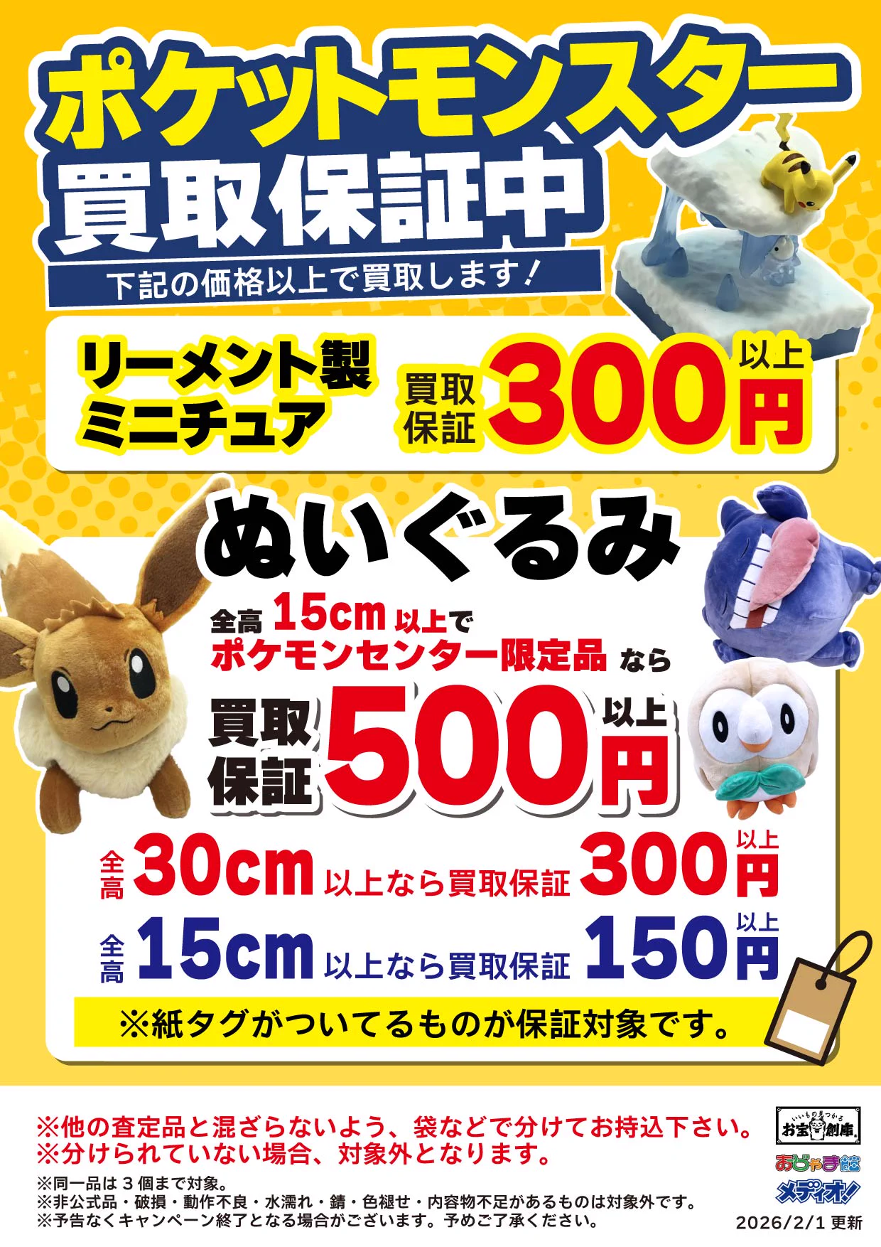 お宝創庫堀田店 on X: 
