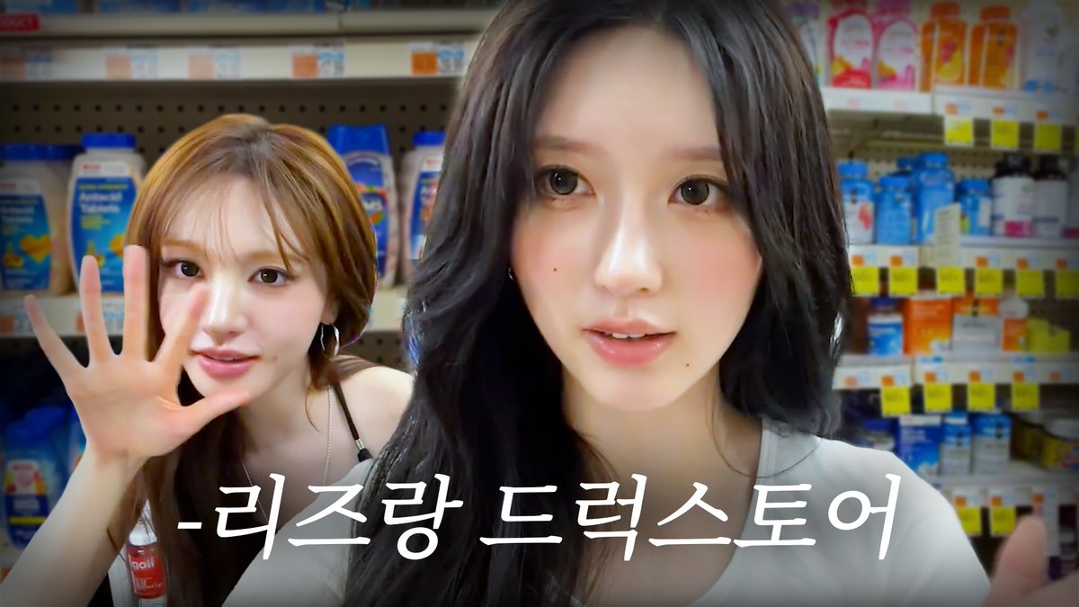 IVEstarship's tweet photo. [🎥]
미국에서 유명한 약국템 구경했어요 (w.리즈)
(출처 : 가을의 온도)

▶️ https://t.co/2lkpicf4sh

#IVE #아이브
#GAEUL #가을
#가을의온도 #쉽도 https://t.co/vsTsdKBAIc