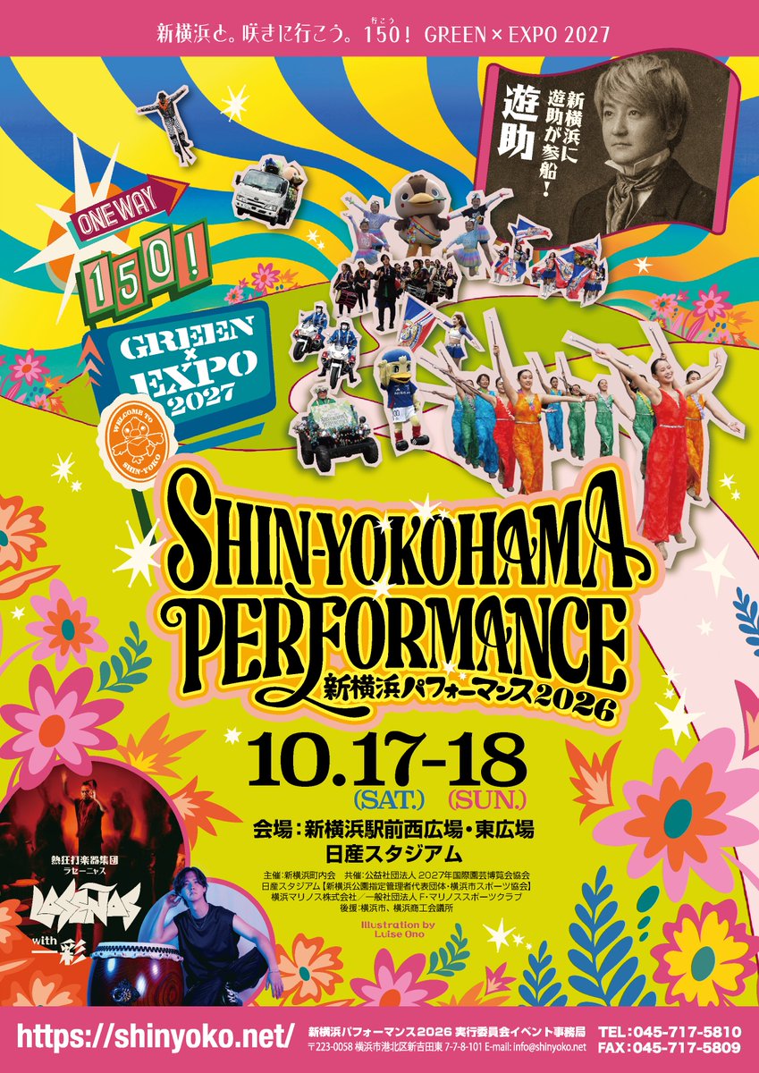 La_Senas_'s tweet photo. ＼\🔥スペシャルコラボ決定🔥/／

SUPER DREAM LIVE /GREEN×EXPO2027

開幕150日前カウントダウンVol.1

一彩 × LA SEÑAS スーパードリームライブ開催決定!!

🗓️10月17日(土)

📍新横浜駅前西広場 特設ステージ

⏰️19:00から約40分

和太鼓の一彩と、ハンドサインを使った即興演奏で会場を熱狂させる打楽器集団「LA SEÑAS(ラセーニャス)」が、新横浜でスペシャルコラボ!和太鼓 × パーカッション。

その場で生まれるリズムと音の掛け合いを、ぜひ会場で体感してください！

イベント詳細↓
https://t.co/jXzDnQWxPo