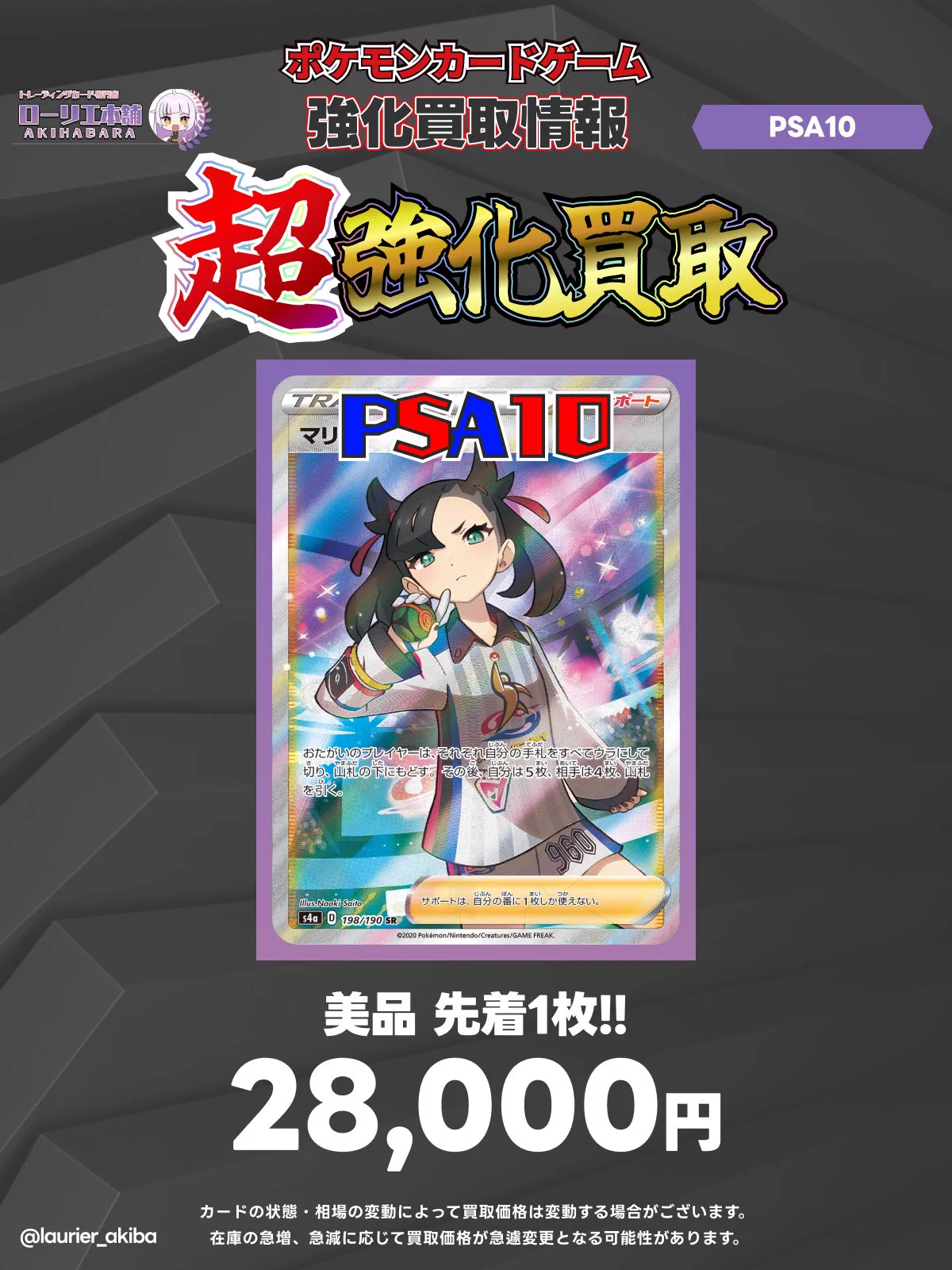 ローリエ本舗AKIHABARA on X: 