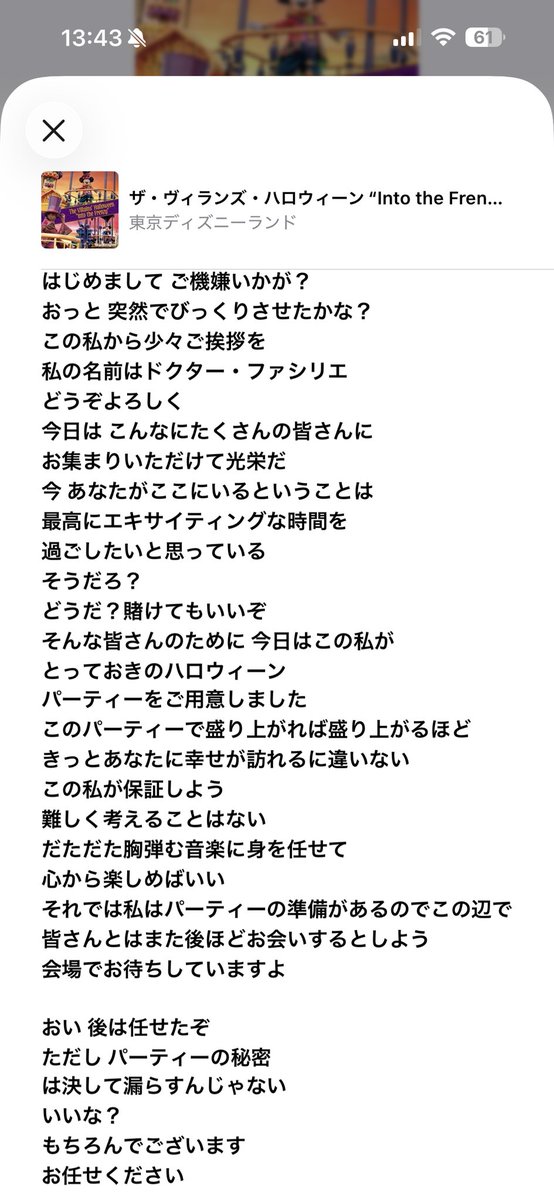 imohappinessss's tweet photo. フレンジーの楽曲制作に、アランメンケン様も携わっていたなんて知らなかった🫢
だからこんなに素晴らしいパレードなんだ😆
そして、ダンスレクチャーのセリフも載せてくれるなんて変態すぎます！ありがたい！！ https://t.co/CZnMYiy9EC