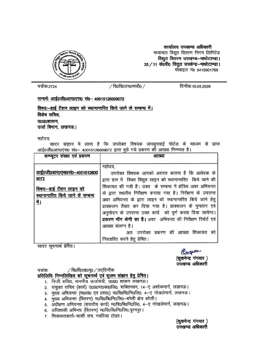 DHRUVYADAV04's tweet photo. @MVVNLHQ @UPPCL @UPPCLLKO @MVVNLmd @MvvnlPilibhit @AKSharmaOffice @aksharmaBharat @CMOfficeUP शिकायत का निवारण ट्विटर X पर  भी दिया जाए ,और विभाग के उ���्च अधिकारियों को भी अवगत कराया जाए ,पूर्व में लिखित रूप से शिकायत पत्र sdo,je माधोटांडा को दिया गया है और je द्वारा प्राक्कलन भी Lt AB cable के लिए तैयार किया गया था लेकिन अभी तक हाइटेंशन तारो की जगह Lt लाइन  नहीं लगाई https://t.co/ym8GyifPWS