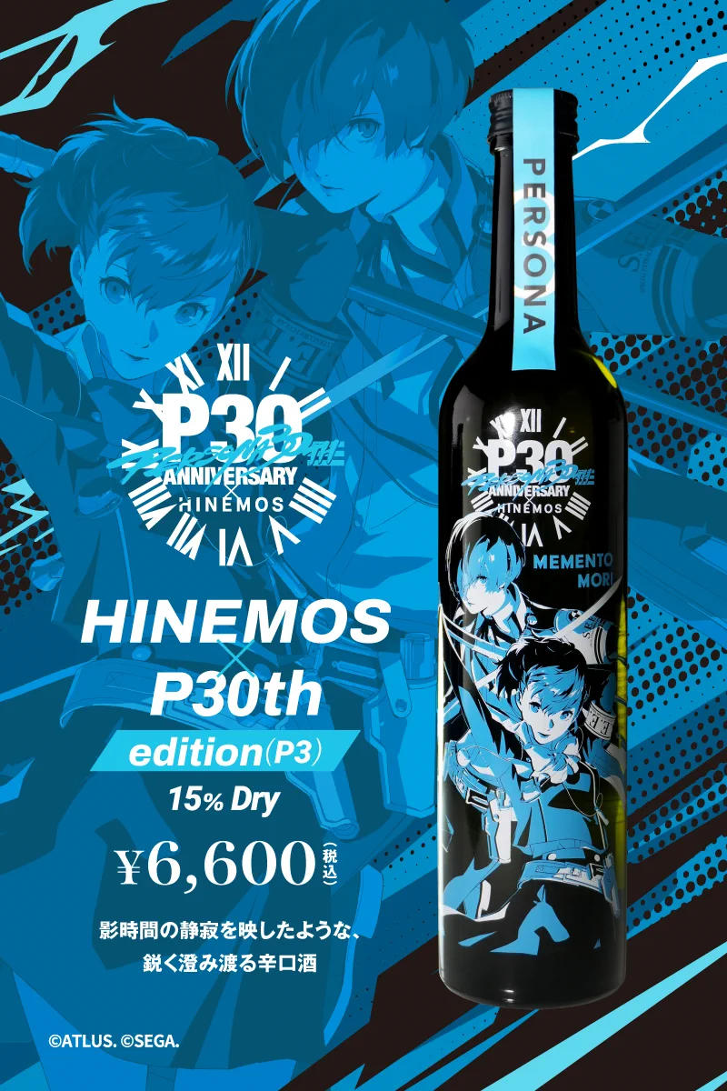 HINEMOS｜時間に寄り添う日本酒 on X: 