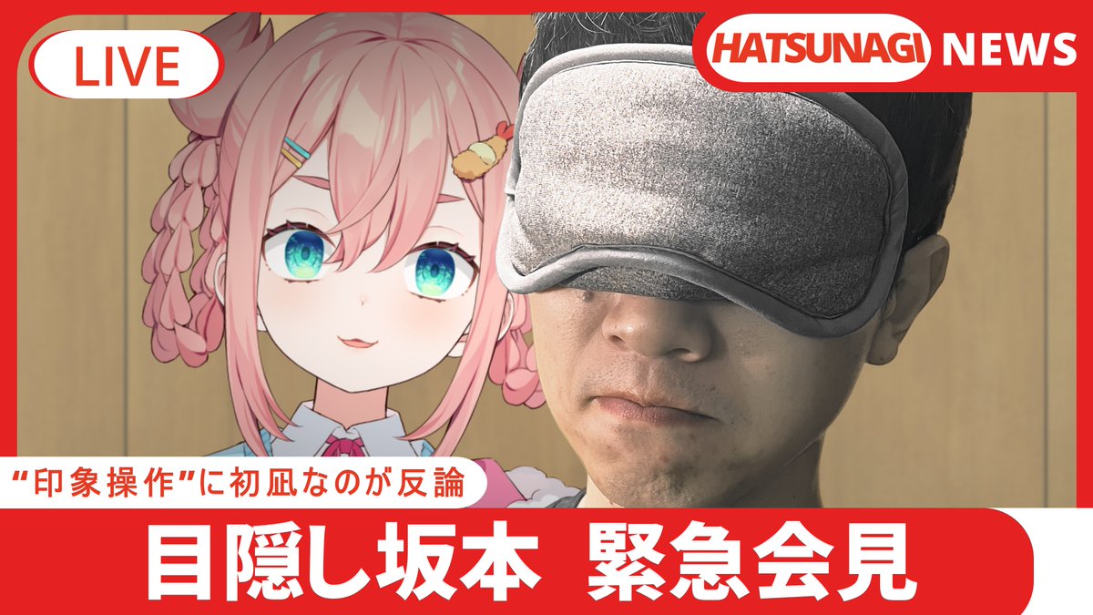 spz1205's tweet photo. 【配信告知 21:30】

「ギターを買わせてもらえない」
「日常的に蹴り飛ばされている」
長年にわたり“恐妻家”という印象を世間に植え付けてきた目隠し坂本氏。

本日、真実を話し、謝罪していただきます。
https://t.co/HYwUBbkYYY https://t.co/YFBoja9iAS