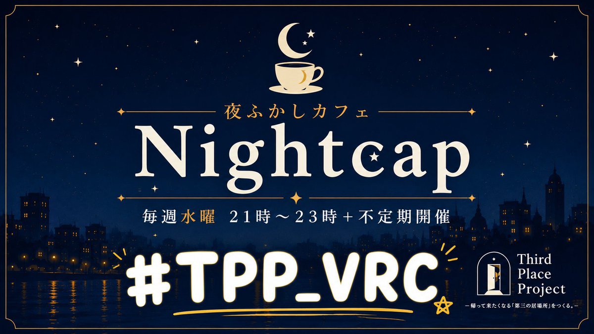 TPP_VRC's tweet photo. 今日は夜ふかしカフェ【Nightcap】の定期開催日です！

今まで満席でご来店頂けなかったお客様…お待たせ致しました。
本日は初の2インスタンス開催です！
インスタンス表も合わせて発表です！

21時になりましたらグループ+インスタンスへjoinお願いします。

#VRChatイベント
#VRCイベント
#TPP_VRC https://t.co/C8lsV45ZBz