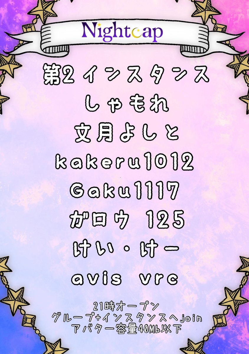 TPP_VRC's tweet photo. 今日は夜ふかしカフェ【Nightcap】の定期開催日です！

今まで満席でご来店頂けなかったお客様…お待たせ致しました。
本日は初の2インスタンス開催です！
インスタンス表も合わせて発表です！

21時になりましたらグループ+インスタンスへjoinお願いします。

#VRChatイベント
#VRCイベント
#TPP_VRC https://t.co/C8lsV45ZBz