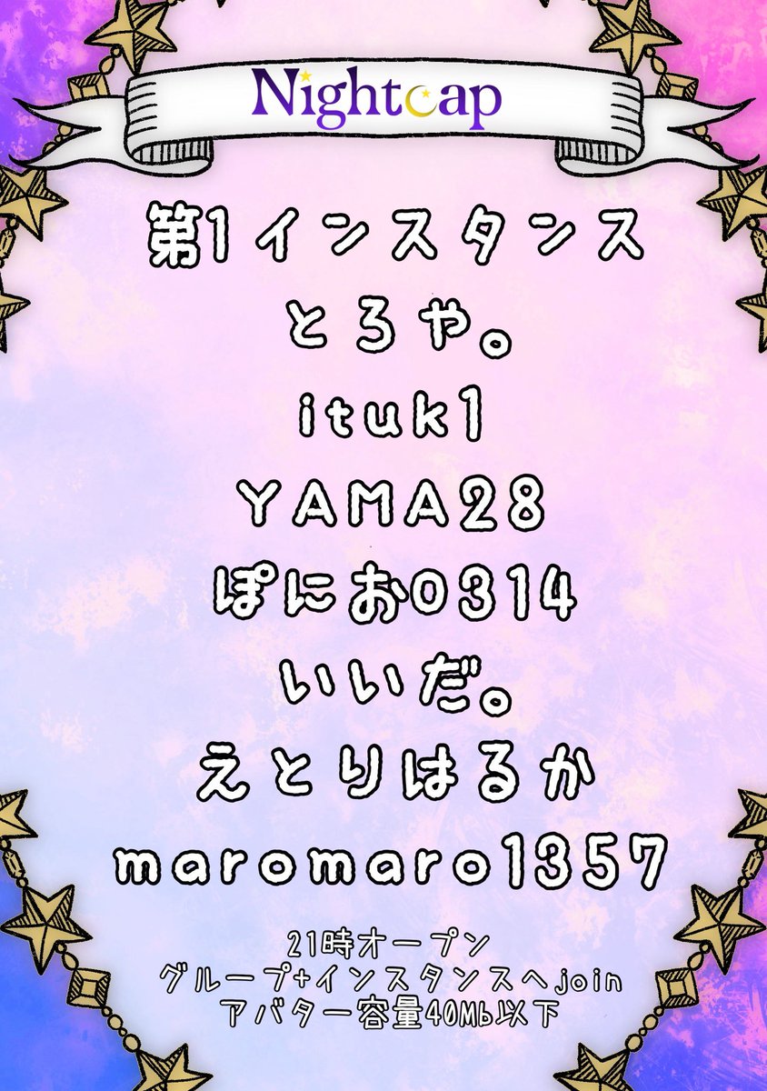TPP_VRC's tweet photo. 今日は夜ふかしカフェ【Nightcap】の定期開催日です！

今まで満席でご来店頂けなかったお客様…お待たせ致しました。
本日は初の2インスタンス開催です！
インスタンス表も合わせて発表です！

21時になりましたらグループ+インスタンスへjoinお願いします。

#VRChatイベント
#VRCイベント
#TPP_VRC https://t.co/C8lsV45ZBz