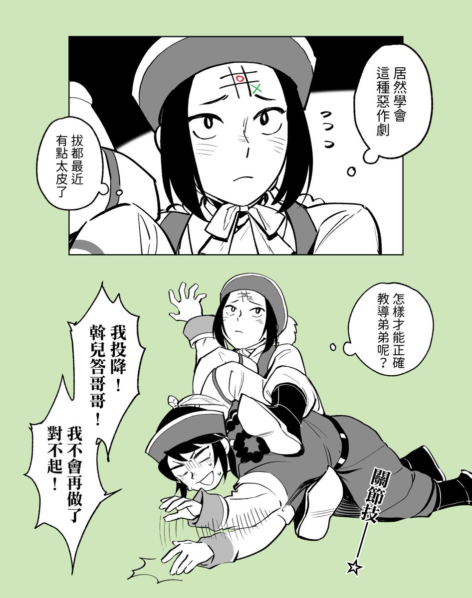 megoart000's tweet photo. 拔都有沒有最中二的時候挑戰哥哥被壓制過呢？
基於以上的妄想 https://t.co/kg1c4b95E8