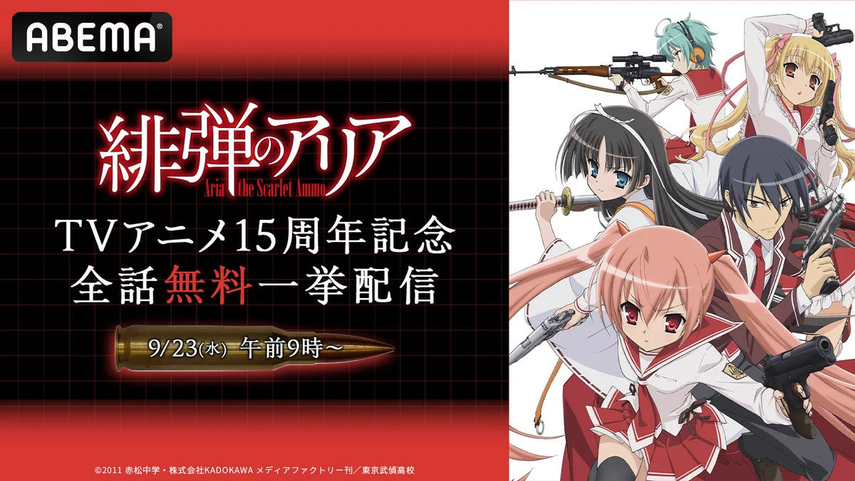 TVアニメ「緋弾のアリア」祝・15周年 (@ariaanniversary) / X