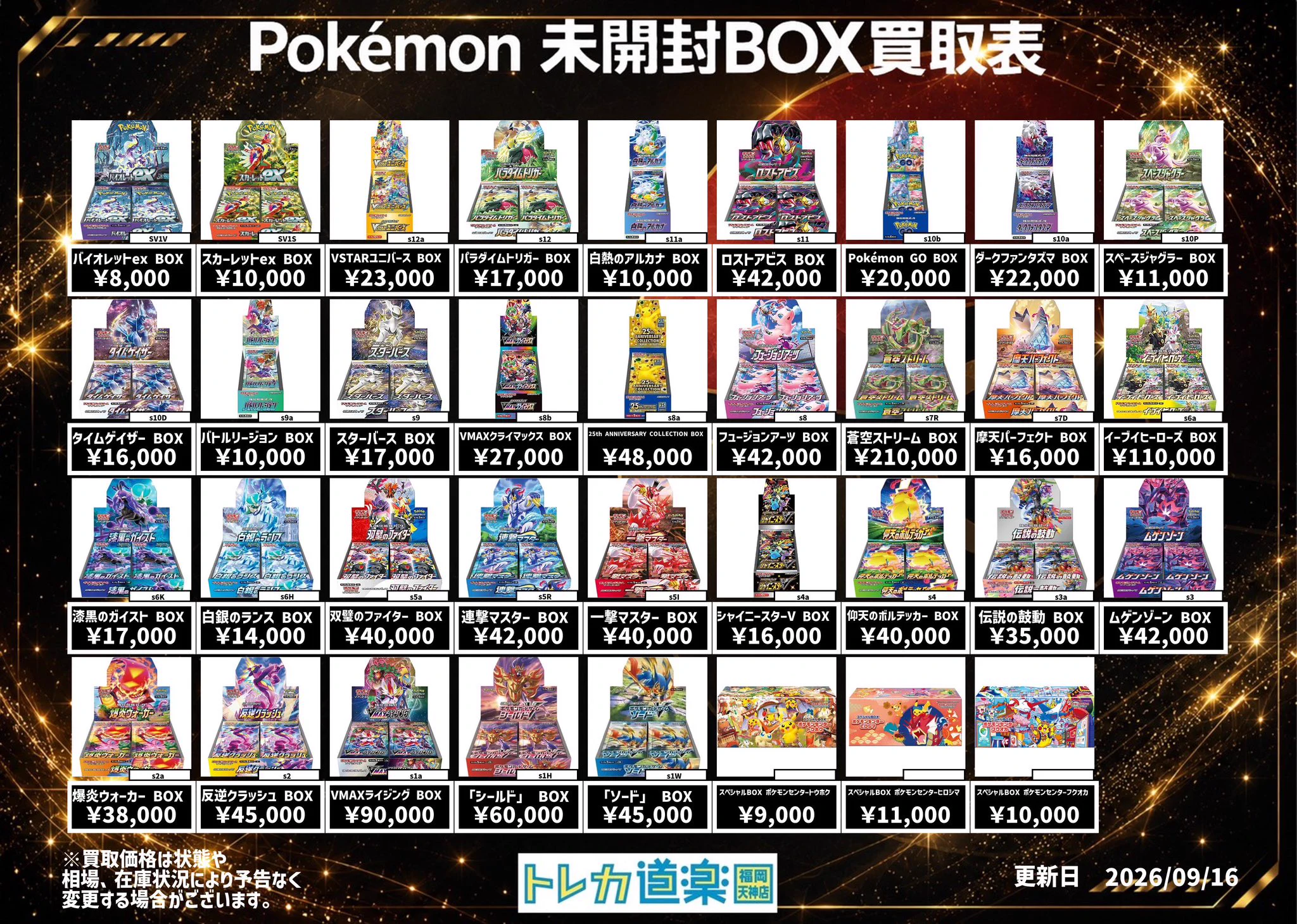 トレカ道楽 福岡天神店 on X: 