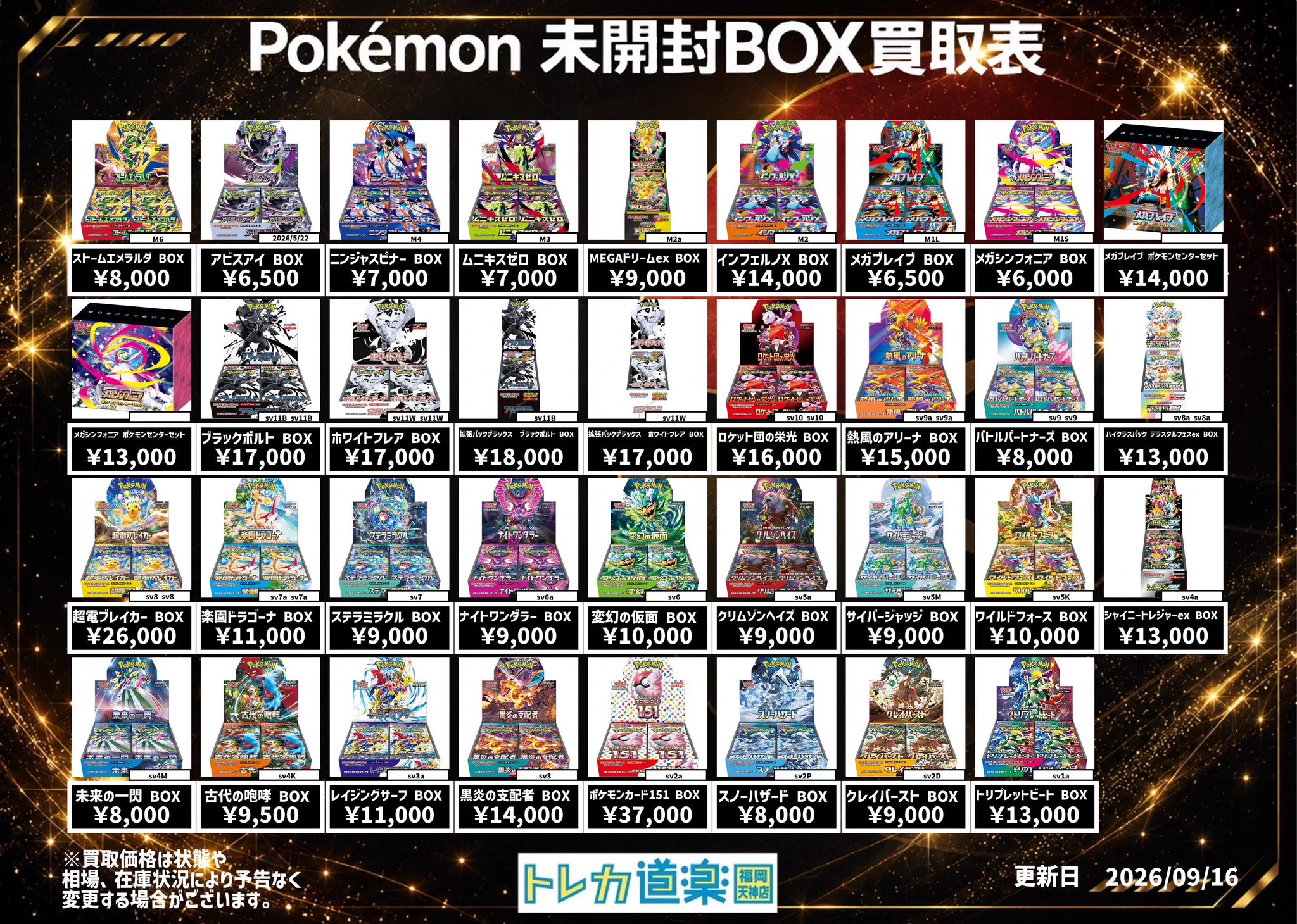 トレカ道楽 福岡天神店 on X: 
