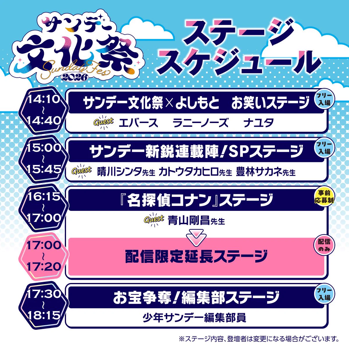 公式】少年サンデー編集部 в X: „【#サンデー文化祭 2026有料配信