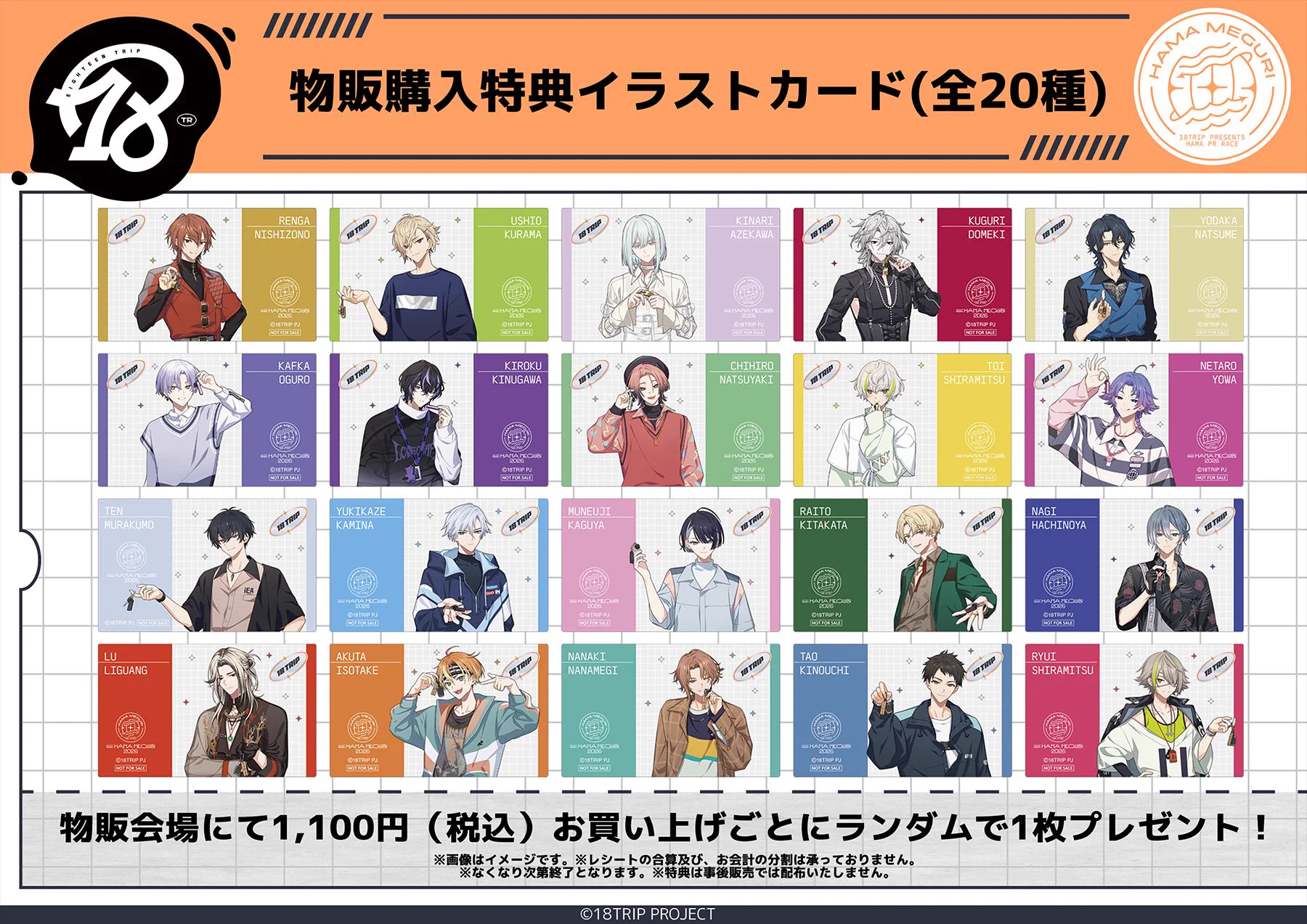 18TRIP presents HAMA MEGURI 2026』公式 on X: 