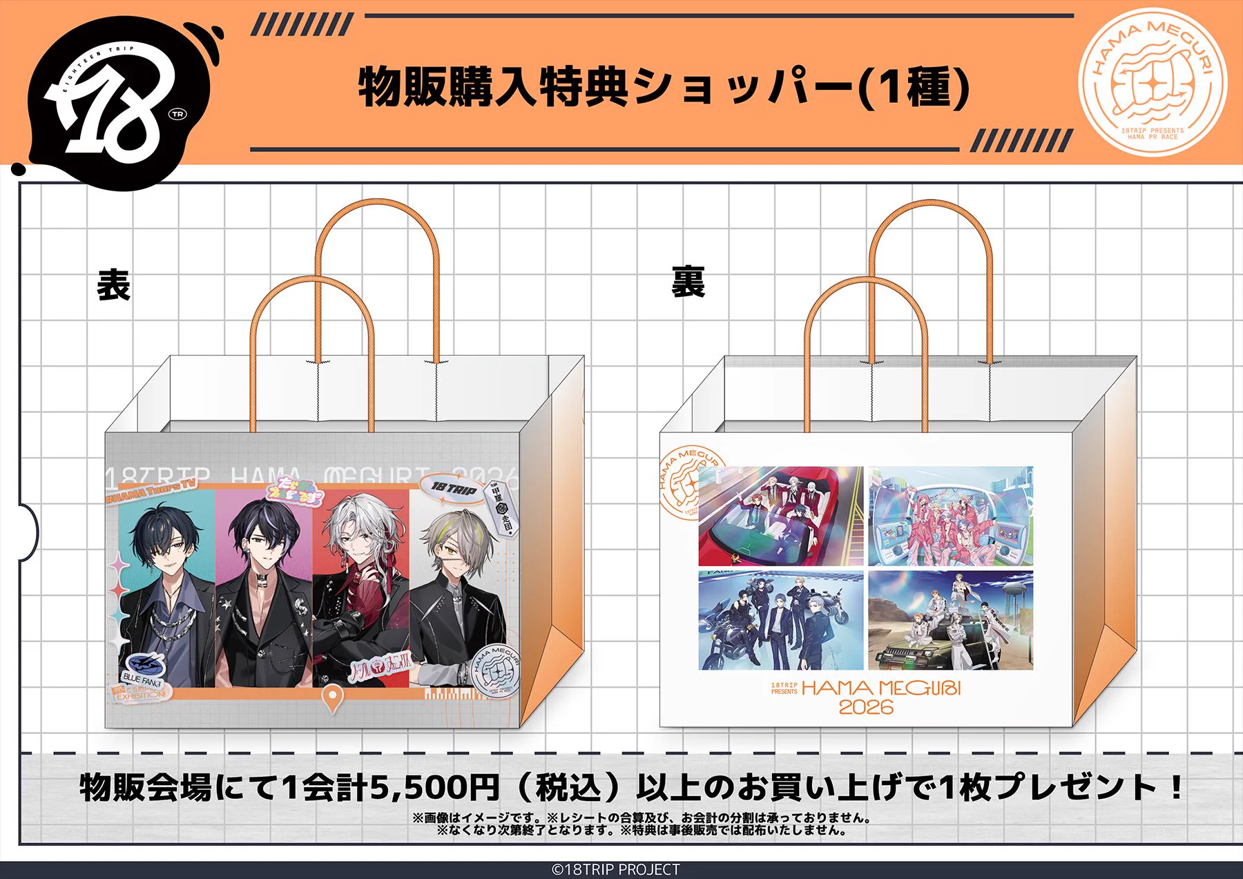 18TRIP presents HAMA MEGURI 2026』公式 on X: 