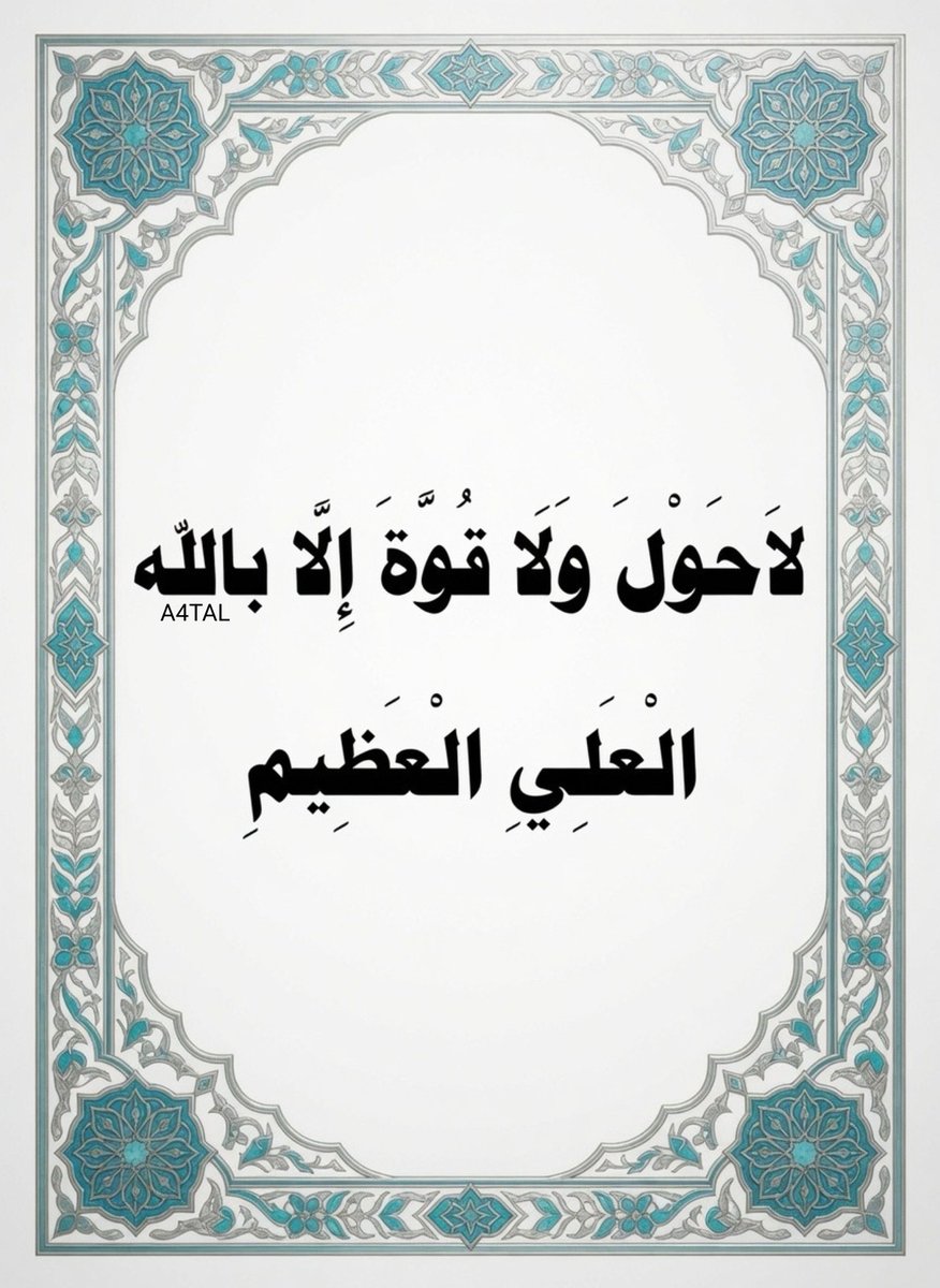 A4TAL's tweet photo. ❣︎ لا حول ولا قوة الا بالله العلي العظيم ❣︎ https://t.co/RETMdWe8yS