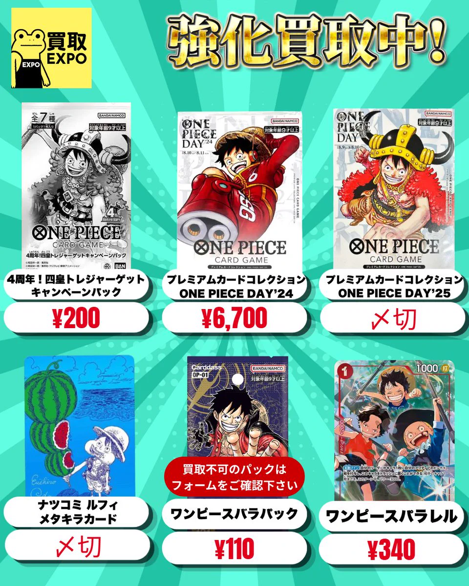 ONE PIECE グッズ まとめ売り 大量セット　バラ売り不可 買取EXPO＠トレカ買取 on X: 