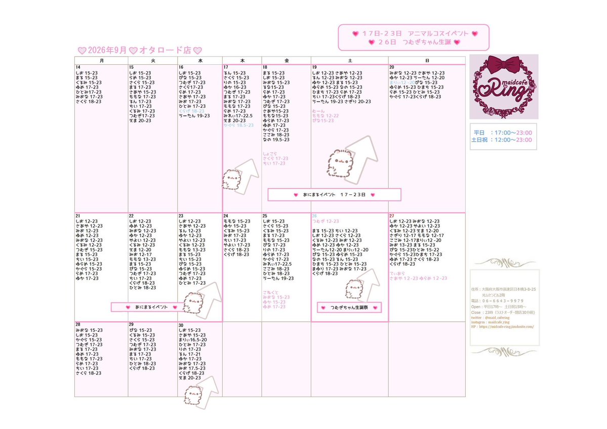 __runring's tweet photo. 🎀 9月後半シフト ⟡.·

17-23日 あにまるイベント🐶
26日 つむぎさん生誕🎂

10月からいる時間少なくなるので色んな人と沢山会えたら嬉しいです➿🎶 https://t.co/w1ghMukeGy