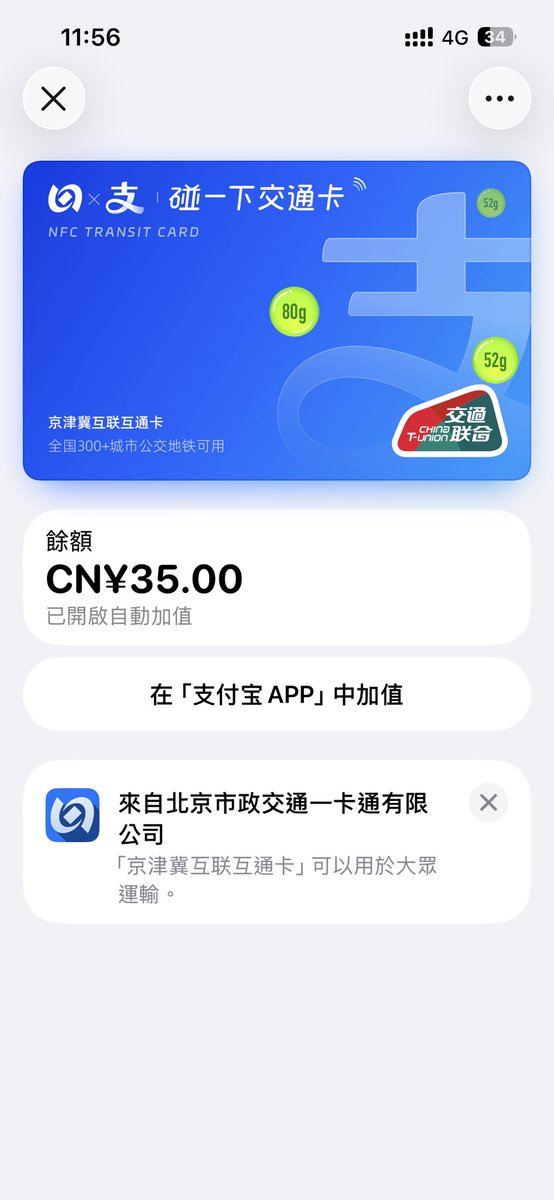 xiaoming_xxx's tweet photo. 发现支付宝能直接开 Apple Pay 交通卡！

全国 300+ 城市公交地铁直接刷，还自带额度先乘后付。 https://t.co/rl0gFpo0Ye