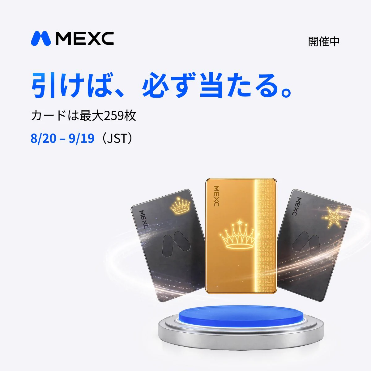 MEXC Japan（エムイーエックスシー）ファンクラブ on X: 