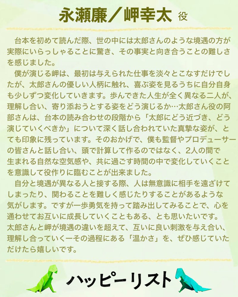happylist_movie's tweet photo. ╰⠀≪人生の迷子≫⠀岬幸太役
⠀ ╰⠀#永瀬廉 さんコメント到着✒️
⠀ .◦°╰

#映画ハッピーリスト 2027年2月5日(金)全国公開🎬
#KingandPrince
@kp_official0523 https://t.co/mA3fieYg2J