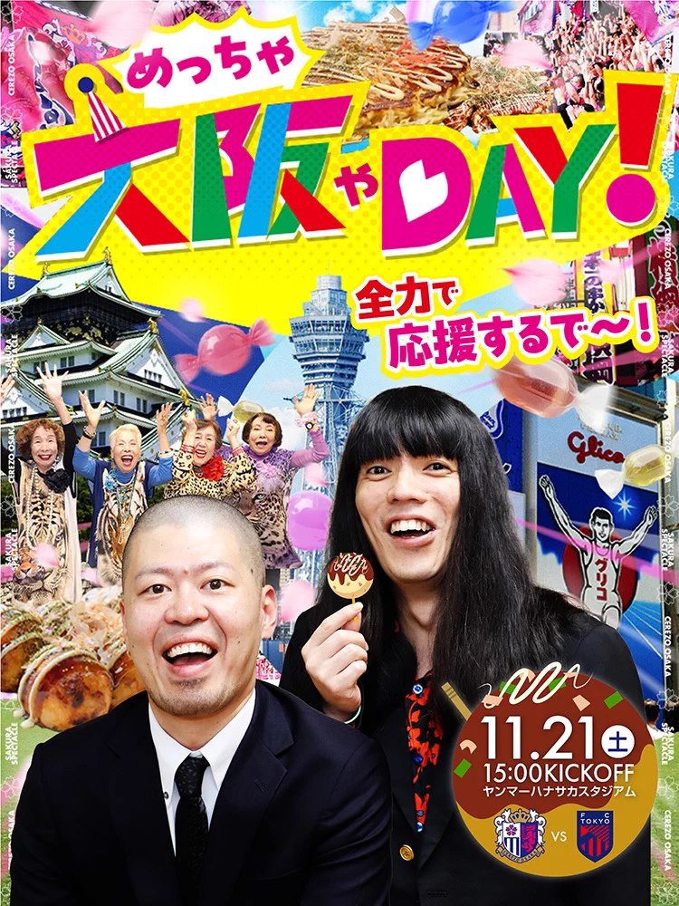 セレッソ大阪オフィシャル on X: 