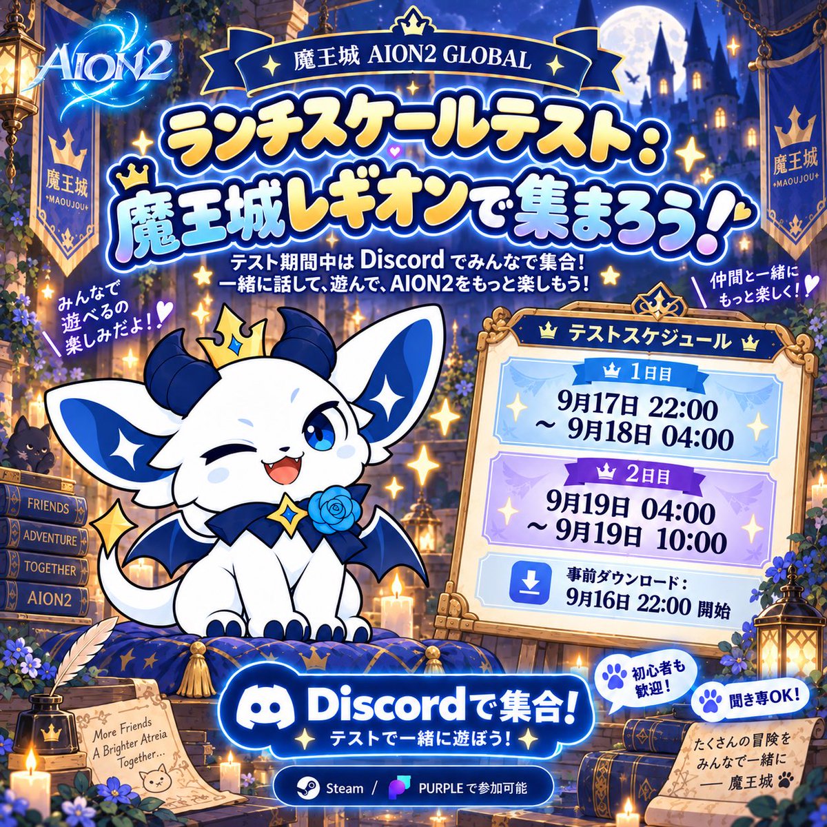maojo_aion2's tweet photo. いよいよ明日から！
LST期間中に一緒にAION2をプレイしませんか？
レギオンメンバー募集中💙
海外サーバー経験者で、情報に精通したメンバーも在籍しています🔥

#aion2 #メンバー募集
#ランチスケールテスト https://t.co/FQtKu7lRQR