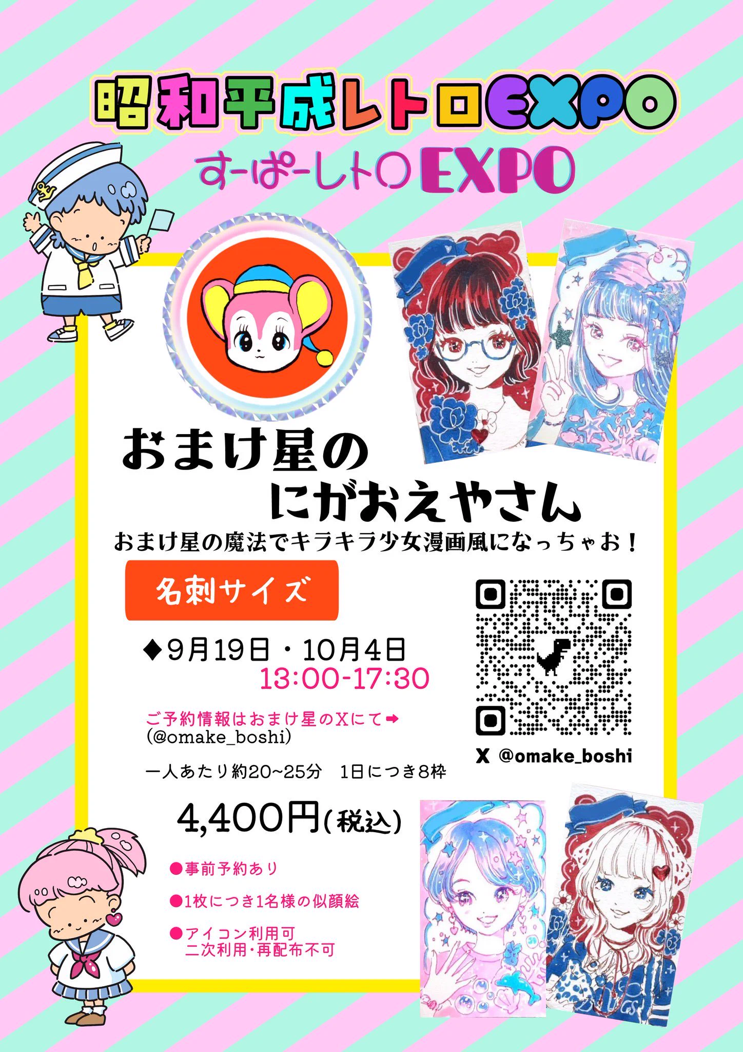 ④けせら様 似顔絵専用ページ☆ おまけ星 on X: 