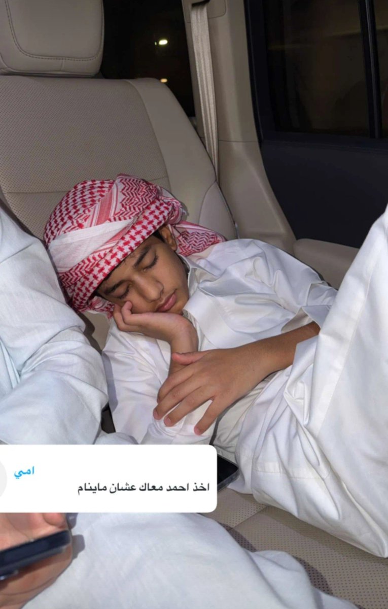 3na9o's tweet photo. حاولوا فيه بشتى الطرق وأخذه معاه علشان م ينام ويخرب نومه هو آخر شيء 🫴🏻😭😭😭

#احمد_قزيع_السهلي |#فراج_قزيع_السهلي https://t.co/k9VAYNpgLV