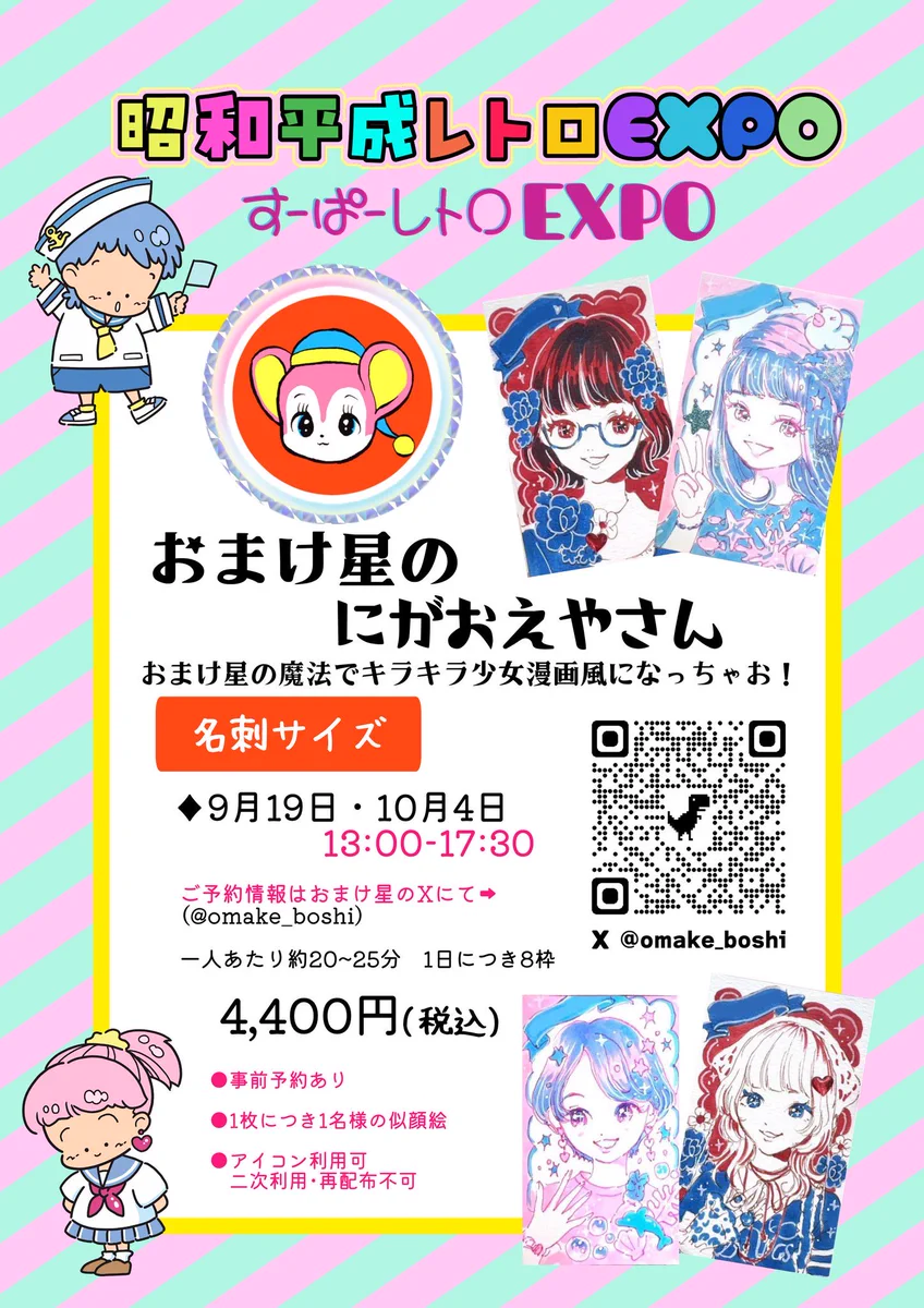 すｰぱｰレトロEXPO on X: 