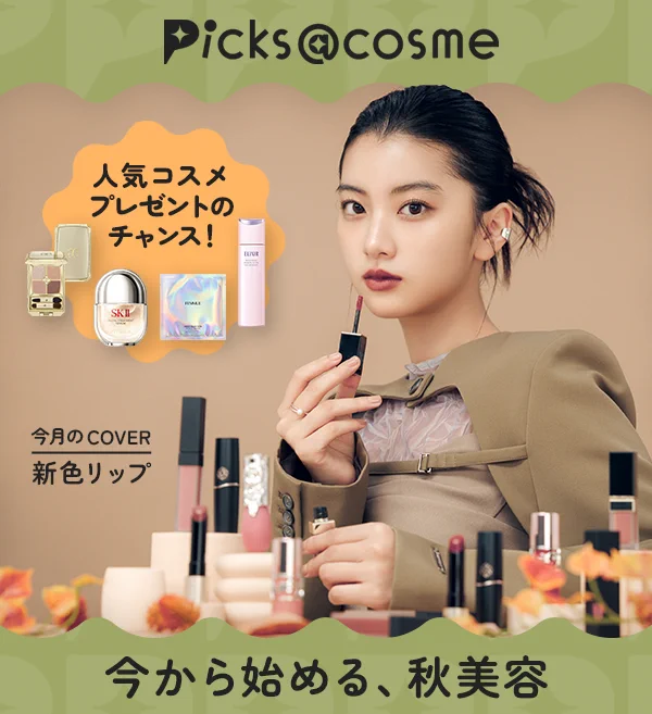 アットコスメお買い物（公式） (@atcosmeokaimono) / X
