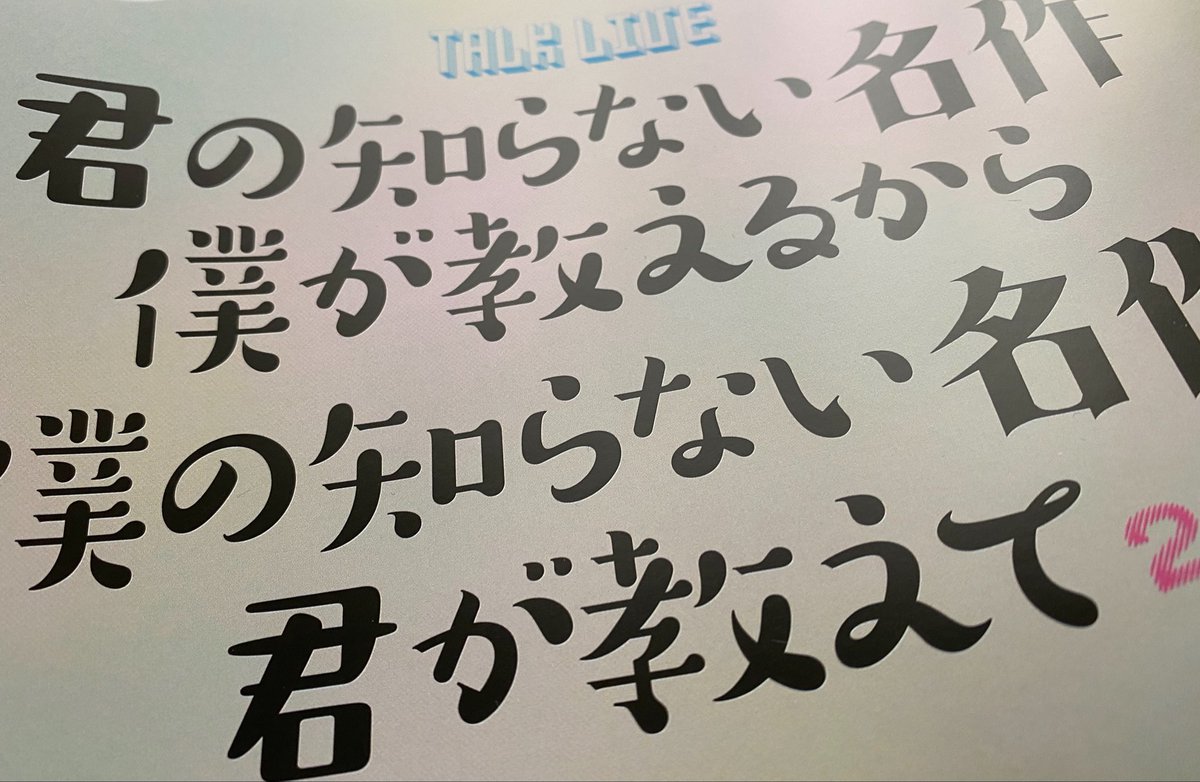 shirashira1228's tweet photo. 【速報！！！】

今年もやります！

演劇トークライブ
「君の知らない名作僕が教えるから
僕の知らない名作君が教えて2026」
12月29日（火）19:00
新宿ロフトプラスワン
MC 森下亮（クロムモリブデン）
ゲストあり

詳細は後日発表！！ https://t.co/wWG4t9m6xk