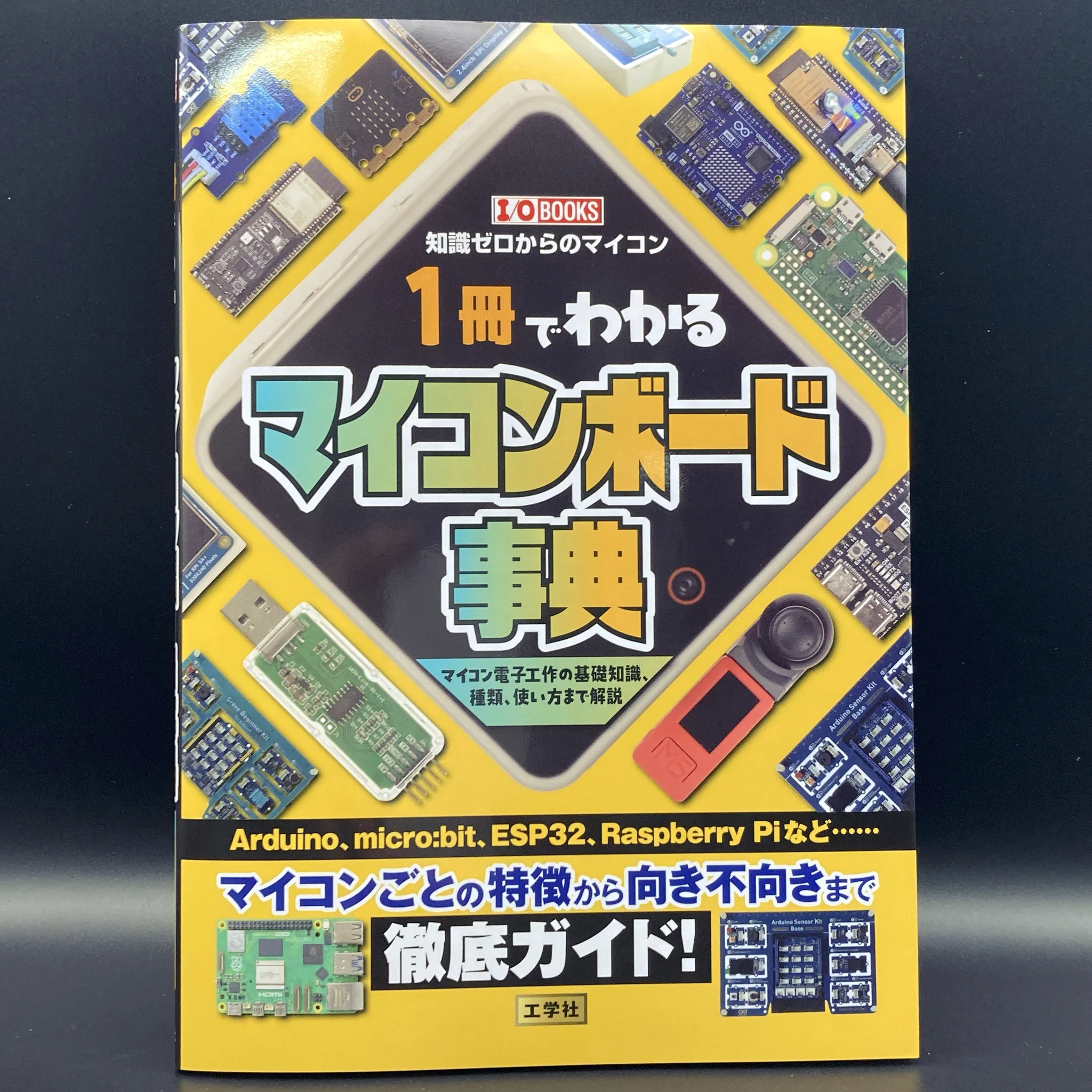 I/O＠工学社 on X: 