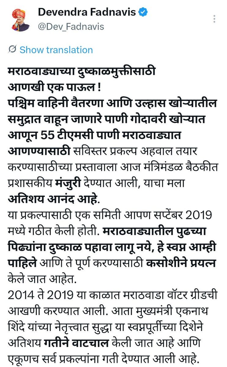iambadasdanve's tweet photo. उद्या मराठवाडा मुक्तीसंग्राम दिनी तेच ठरलेलं पालुपद पुन्हा कानावर पडेल 'मराठवाड्याची पुढची पिढी दुष्काळ पाहणार नाही!'

घोषणा ऐकता ऐकता मराठवाड्यातली पिढी बदलली, पण दुष्काळ तसाच!

'मराठवाडा वॉटर ग्रीड'च्या नावाखाली गेल्या आठ वर्षांत केवळ फाईलींचा प्रवास कसा झाला, याचा हा वस्तुनिष्ठ लेखाजोखा:

 १. ऑगस्ट २०१८: मराठवाड्यातील ११ धरणे बंदिस्त पाईपलाईनने जोडण्यासाठी इस्रायलच्या मेकोरोट कंपनीशी सामंजस्य करार.
 २. जून २०१९: १,३३० किमी लांबीच्या मुख्य पाईपलाईनसाठी मंत्रिमंडळाची केवळ कागदी तत्त्वतः मंजुरी.
 ३. सप्टेंबर २०१९: निवडणुकीच्या तोंडावर छत्रपती संभाजीनगर आणि जालना जिल्ह्यांतील पहिल्या टप्प्यासाठी ₹४,२९३ कोटींची प्रशासकीय मान्यता व निविदा.
 ४. वर्ष २०२०-२१: उद्धव ठाकरे सरकारने प्रकल्प��चा ५०% आर्थिक भार उचलण्याची तयारी दाखवत केंद्राकडे 'राष्ट्रीय प्रकल्पा'चा दर्जा मागितला; पण केंद्राकडून दमडीही मिळाली नाही.
 ५ जुलै २०२२: सत्तांतरानंतर आलेल्या सरकारने संपूर्ण खर्चाचा भार केंद्रावर ढकलला. बुलेट ट्रेनसाठी हजारो कोटींचा निधी तत्काळ मंजूर झाला, पण मराठवाड्याच्या हक्काच्या पाण्यासाठी मात्र हात आखडताच राहिला.
 ६. सप्टेंबर २०२३: संभाजीनगरच्या विशेष कॅबिनेटमध्ये बाह्य संस्थांकडून कर्ज उभारण्याचा पुन्हा पोकळ पुनरुच्चार झाला; फाईल केंद्राकडे वर्ग आणि जमिनीवर काम मात्र शून्य!

एकूण निष्पन्न = शून्य = पुढच्या पिढीच्या नशिबी पुन्हा दुष्काळ!

वास्तव हेच आहे की दुष्काळ दिसावा, त्यावर गळे काढत राजकीय चर्चा झडाव्यात, प्रत्यक्षात कधीही हातात न पडणारी खोटी 'पॅकेजेस' जाहीर व्हावीत आणि सत्तेचे ��व्हेंट साजरे व्हावेत... यासाठीच हा सगळा आटापिटा सुरू आहे!

#MarathwadaMuktiSangramDin #MarathwadaWaterGrid #मराठवाडा #दुष्काळ #पाणीप्रश्न