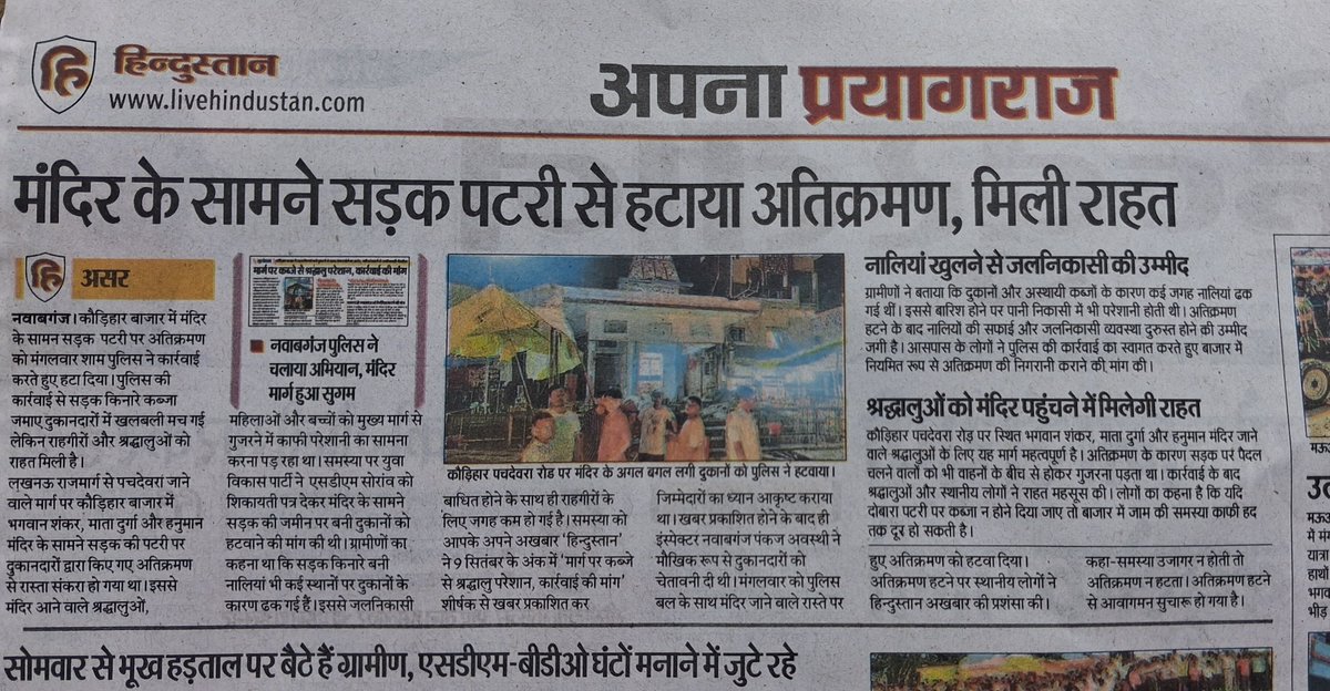VIKASPARTY's tweet photo. युवा विकास पार्टी जनता की सुरक्षित आवागमन और सुरक्षा के प्रति समर्पित है। मंदिर हिंदुओं की धार्मिक आस्था का केंद्र है उसके चारों तरफ अतिक्रमण नहीं होना चाहिए। 254 फाफामऊ विधानसभा के कौड़िहार पचदेवरा मार्ग पर मंदिरों के सामने का अतिक्रमण हटाया गया जिसके लिए YVP संघर्षरत थी। https://t.co/Wo3mnTirBk