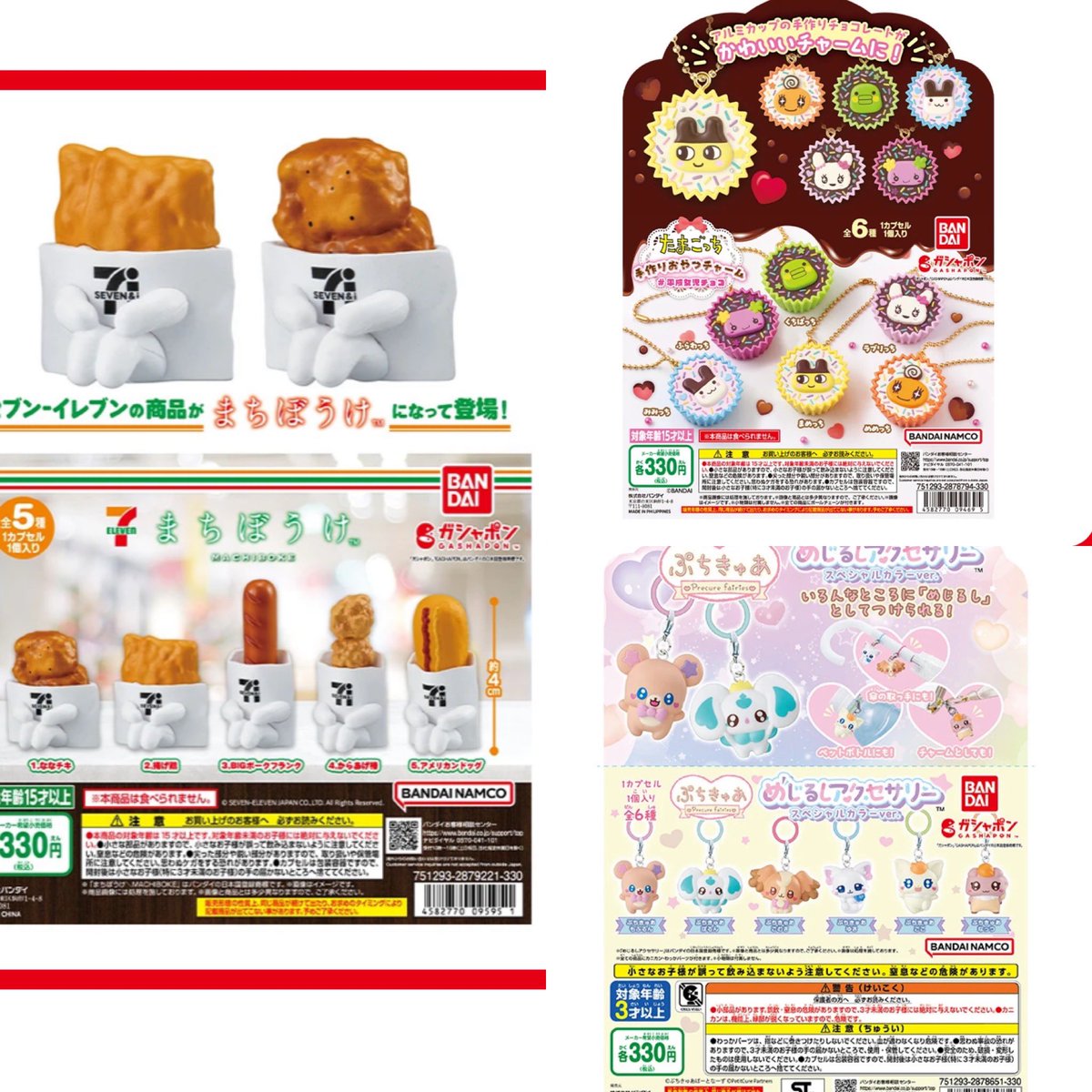 k42wKKihKBGTvXv's tweet photo. 9月17日セブンでガシャポン販売決定！！

ガシャポンボックスに新商品が登場！
全国のセブン‐イレブンにて2026年9月17日（木）より順次発売予定！

セブン-イレブン まちぼうけ

たまごっち 手作りおやつチャーム 平成女児チョコ

ケロロ軍曹 ちびケロめじるしアクセサリーSP

サンリオキャラクターズ 手作りおやつチャーム ＃しぼりクッキー

サンリオキャラクターズ 手作りおやつチャーム #平成女児チョコ スペシャルカラーver

ズートピア アイスキャンディチャーム

ぷちきゅあ ～Precure Fairies～ めじるしアクセサリー スペシャルカラーver.

https://t.co/xMIpyLxTOF