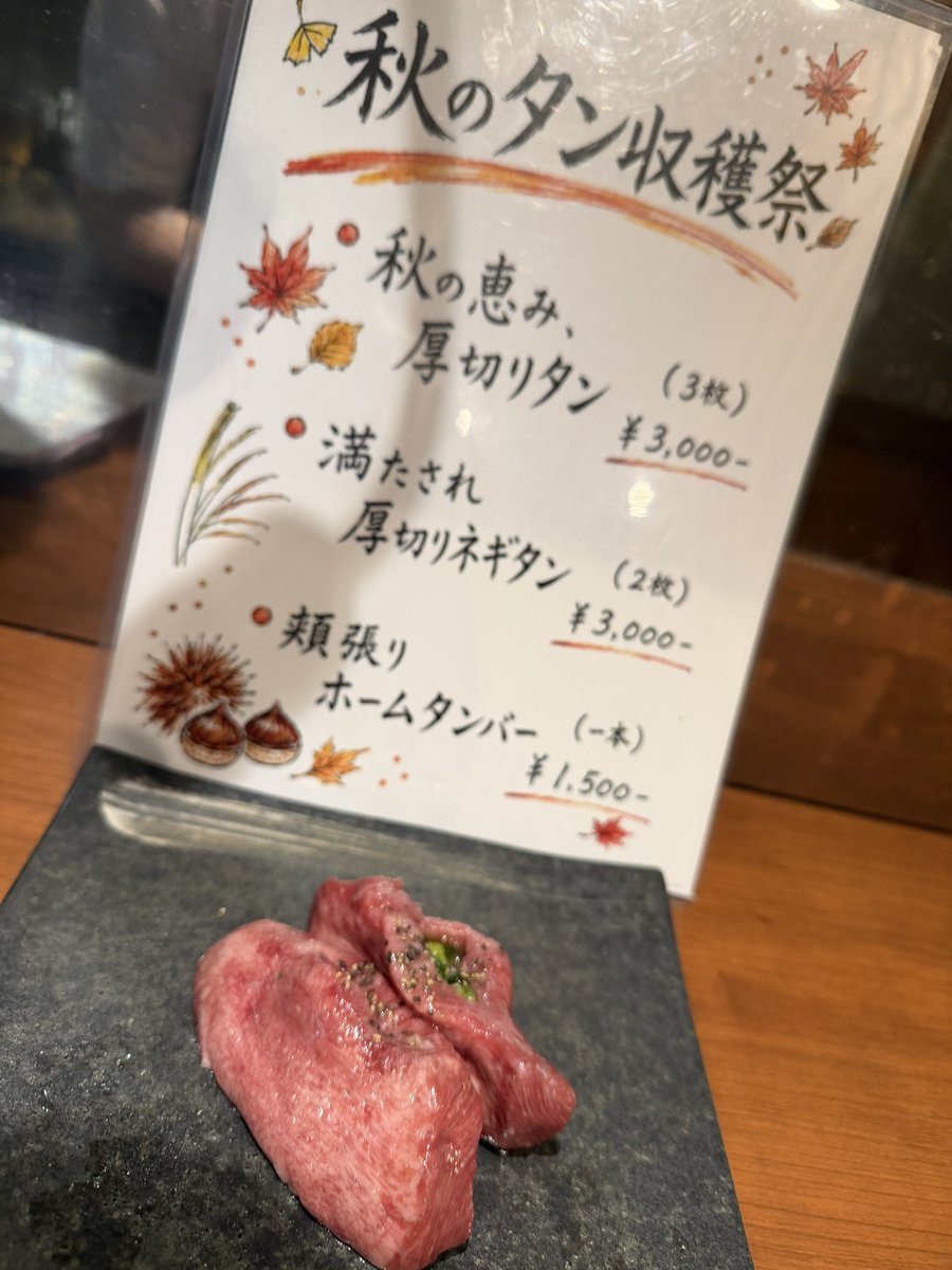 tontsu_yakiniku's tweet photo. 秋🌰🐃
とんつうでお待ちしてます https://t.co/eJGIgWd5zl
