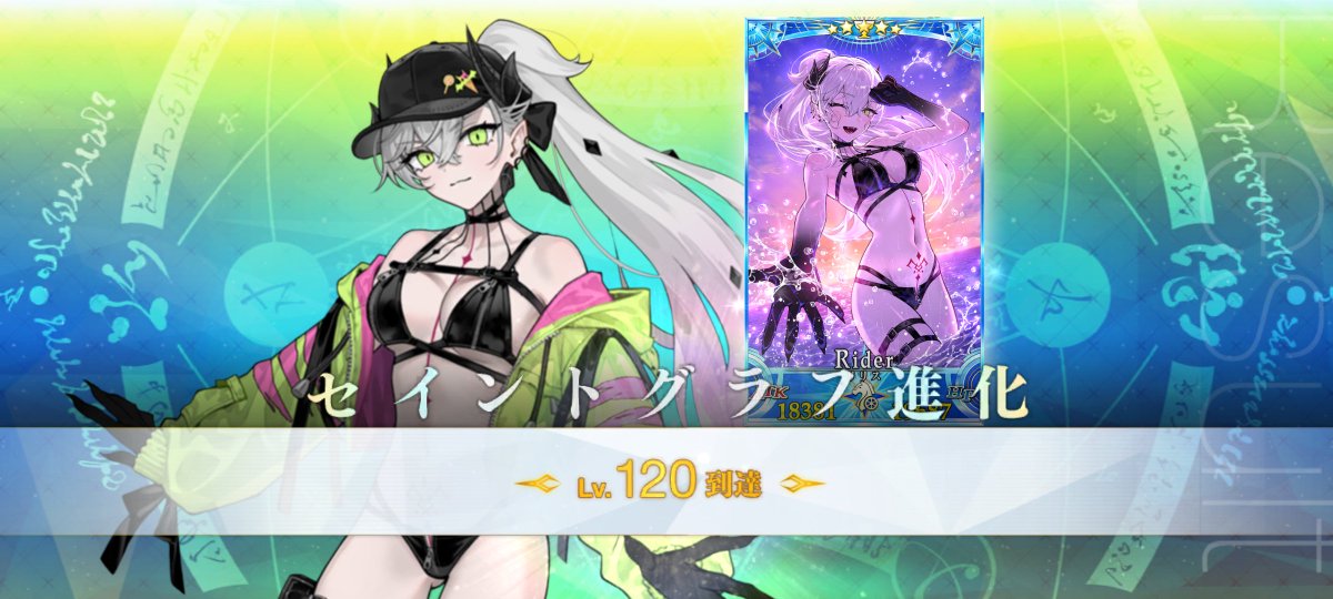NayruRay's tweet photo. 水着リリスをLv120＆戴冠
水着プロテアオルタも育成中だが聖杯が足りねぇ⋯
#FGO https://t.co/VCP5R0BFYA