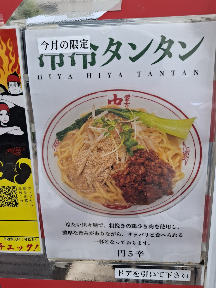 ocikyunn's tweet photo. 蒙古タンメン中本(久喜)
限定　冷冷タンタン　サ麺大
とてもさっぱりしてて辛さも程よく食べやすかった(口の中ヒリヒリ位)
カイワレみょうがものってるのでシャキシャキ感ですね
ごちそうさまでした
#蒙古タンメン中本 
#くらくら注意報 https://t.co/CsR9iT7kpt