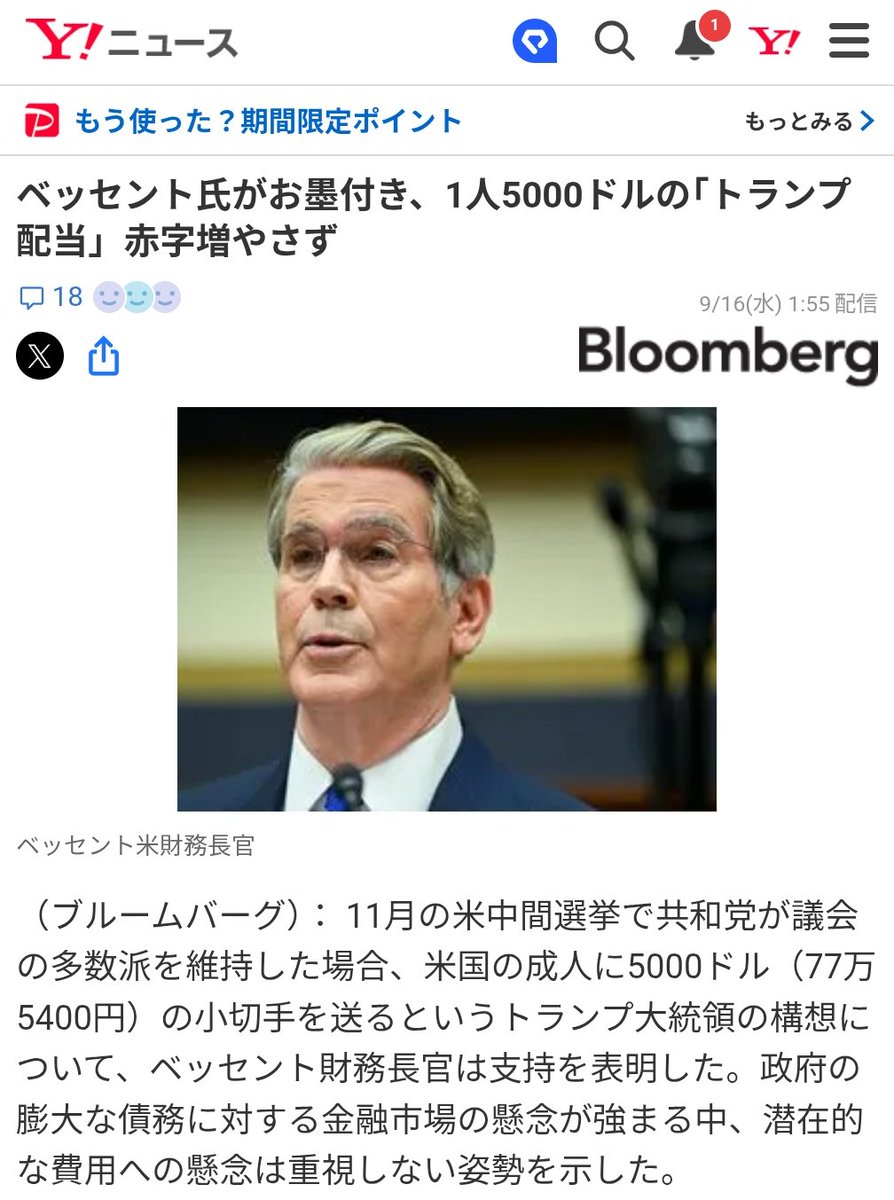 utbuffett's tweet photo. ベッセントがバラマキ政策にお墨付き。

片山さつきとベッセント、上司がああいう方々なので本当に大変そう。

ベッセント氏がお墨付き、1人5000ドルの｢トランプ配当」赤字増やさず https://t.co/AE1eED9FAw