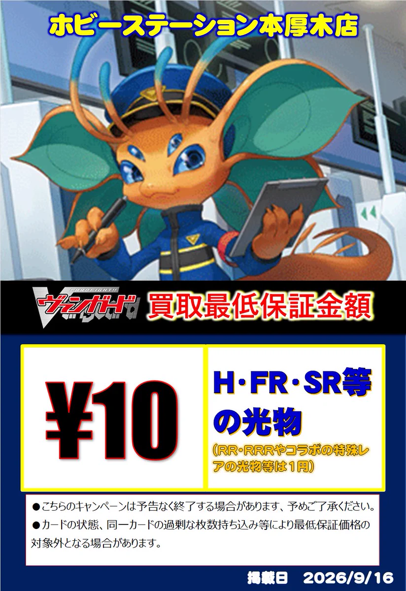 ホビーステーション本厚木店 on X: 