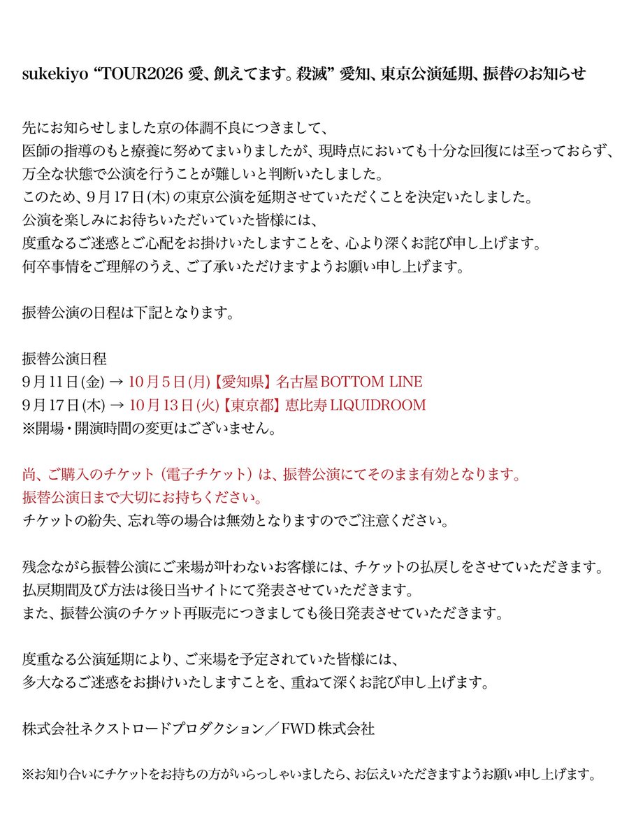kyo_official's tweet photo. 【重要なお知らせ】

sukekiyo “TOUR2026 愛、飢えてます。殺滅” 愛知、東京公演延期、振替のお知らせ

https://t.co/GBxpGSMR5H https://t.co/evoGEPOwXr