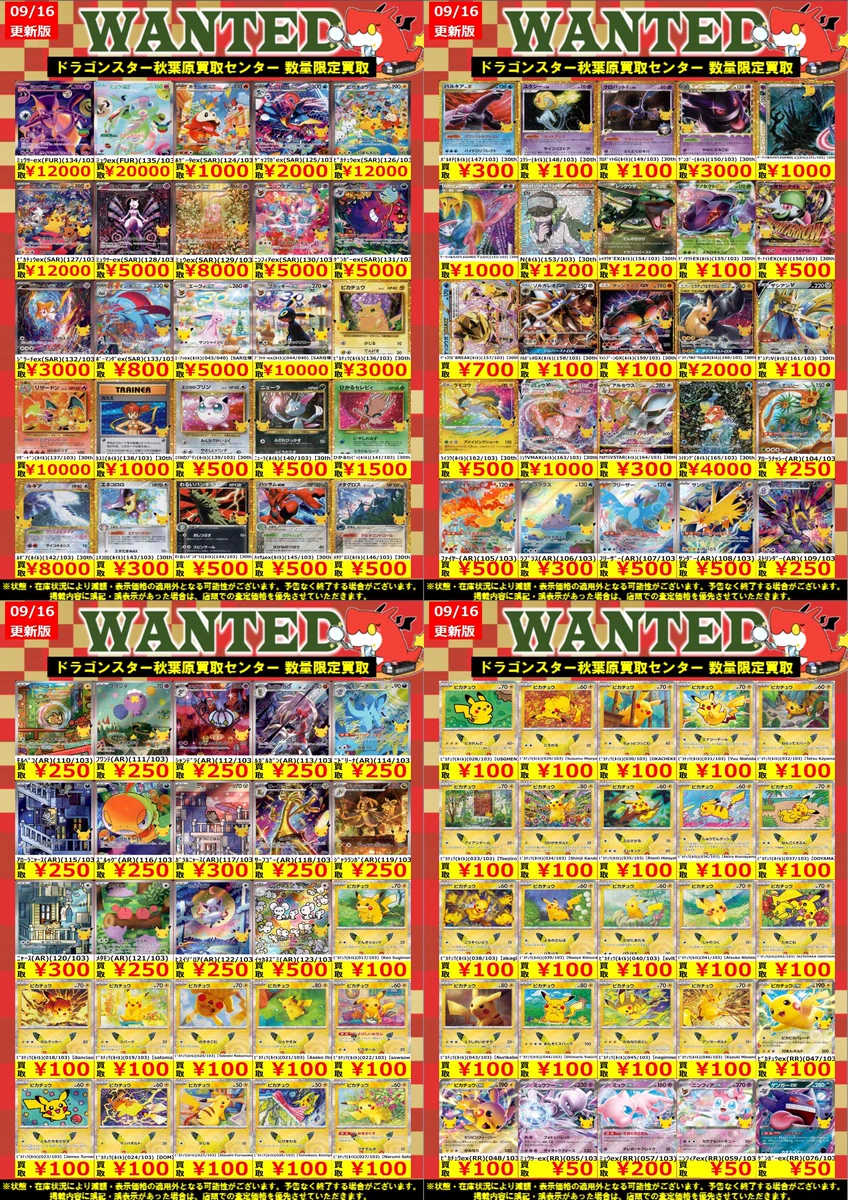 ドラゴンスター秋葉原買取センター on X: 