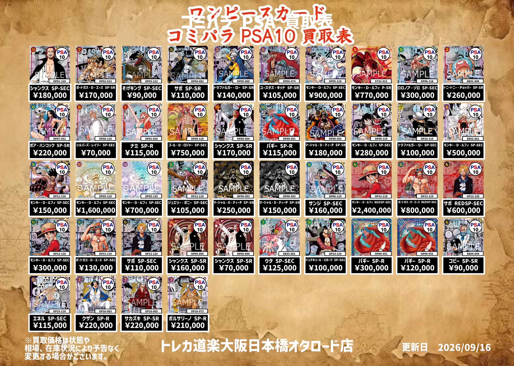 トレカ道楽 大阪日本橋オタロード店 on X: 