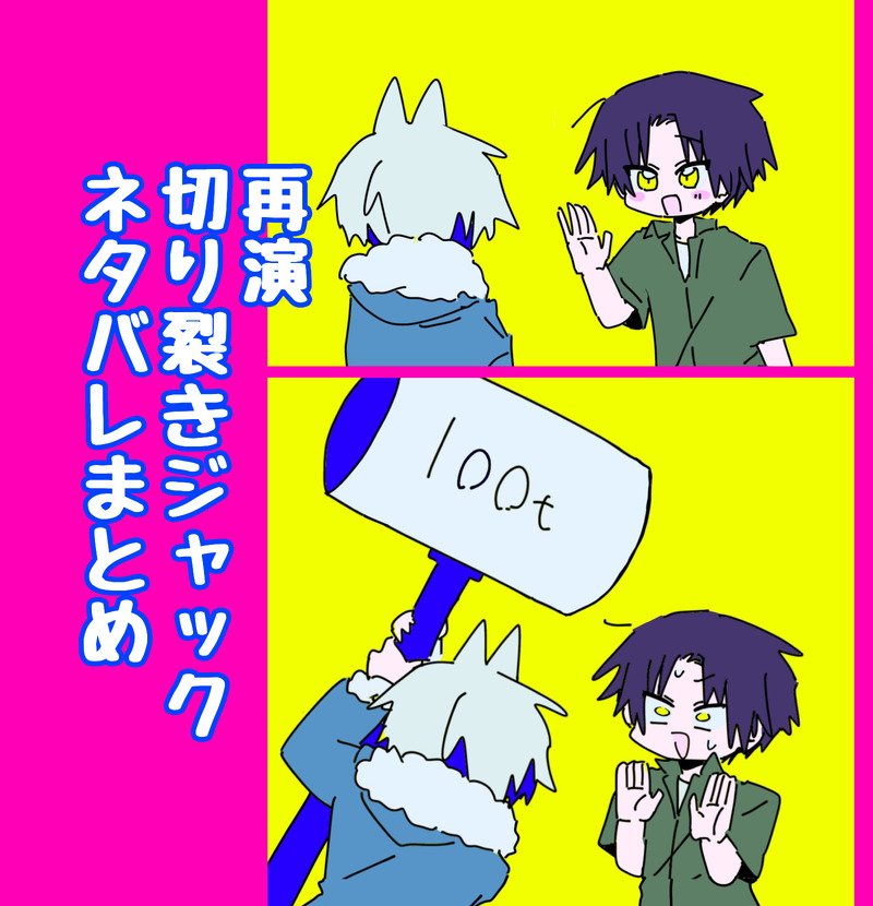 kurunchu_hamu's tweet photo. 再演切り裂きジャックのネタバレ
さいきり絵まとめを、出した‼️‼️
本編ログと二次創作があります。狂いすぎ‼️‼️💦💦

#poipiku https://t.co/UR7Q2WmMht https://t.co/nWXwxasjJt