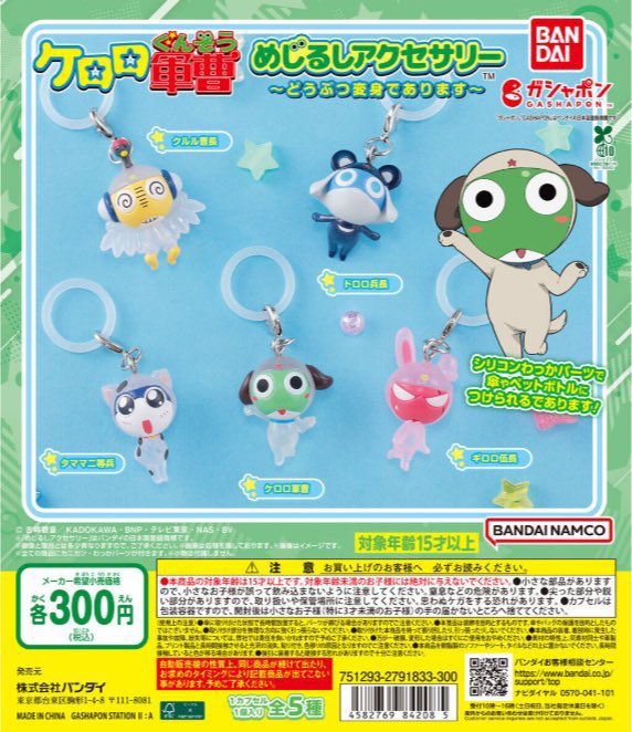 FUJI__24's tweet photo. ケロロ軍曹 めじるしアクセサリー  交換

譲 ケロロ✖︎2タママ✖︎2
求 ギロロ　クルル　ドロロ

郵送希望です📮 https://t.co/aSfcVp0UWU