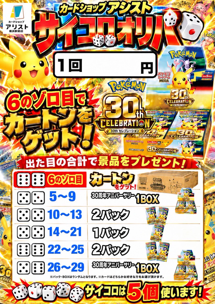 カードショップアシスト 横浜駅前店｜日本一オリパが楽しめるお店を