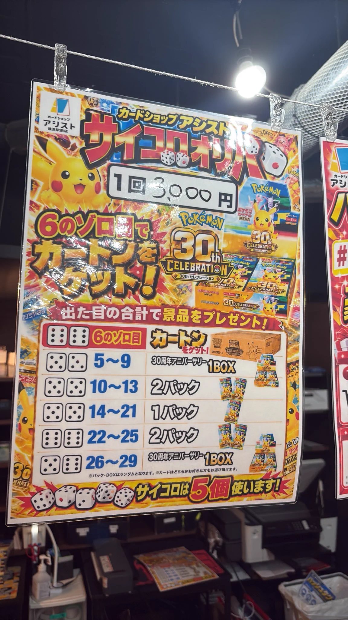 カードショップアシスト 横浜駅前店｜日本一オリパが楽しめるお店を